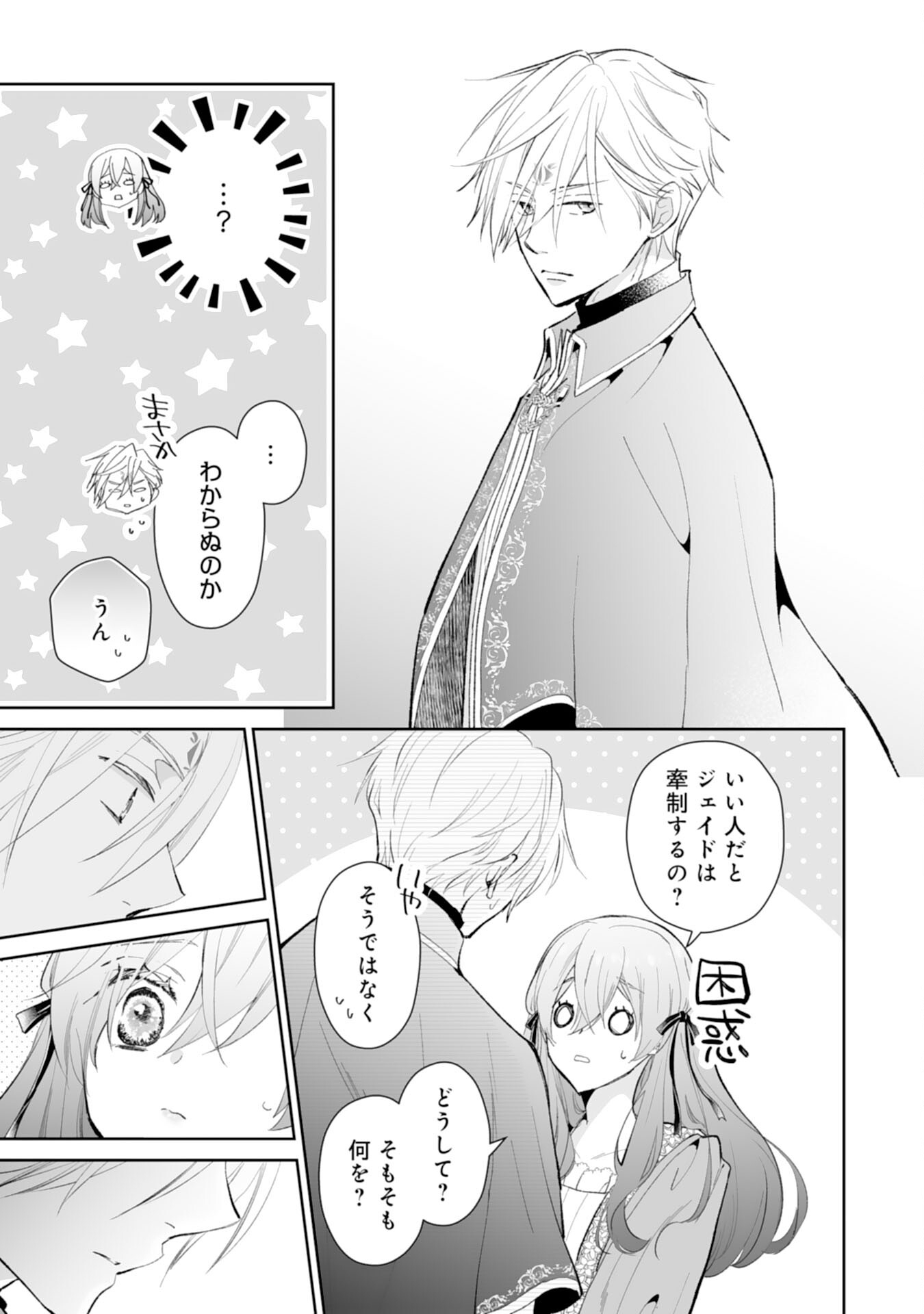 Konyaku Haki wa Honmou Desu! Seijo no Chikara ga Kaika Shita no de Watashi wa Jiyuu ni Kurashimasu - Chapter 13 - Page 15