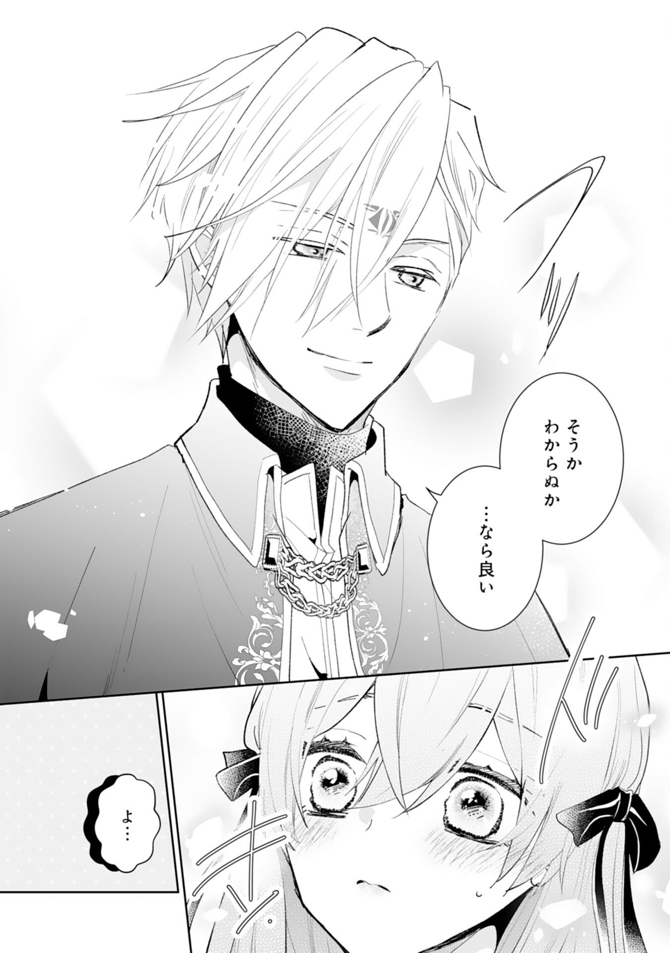 Konyaku Haki wa Honmou Desu! Seijo no Chikara ga Kaika Shita no de Watashi wa Jiyuu ni Kurashimasu - Chapter 13 - Page 16