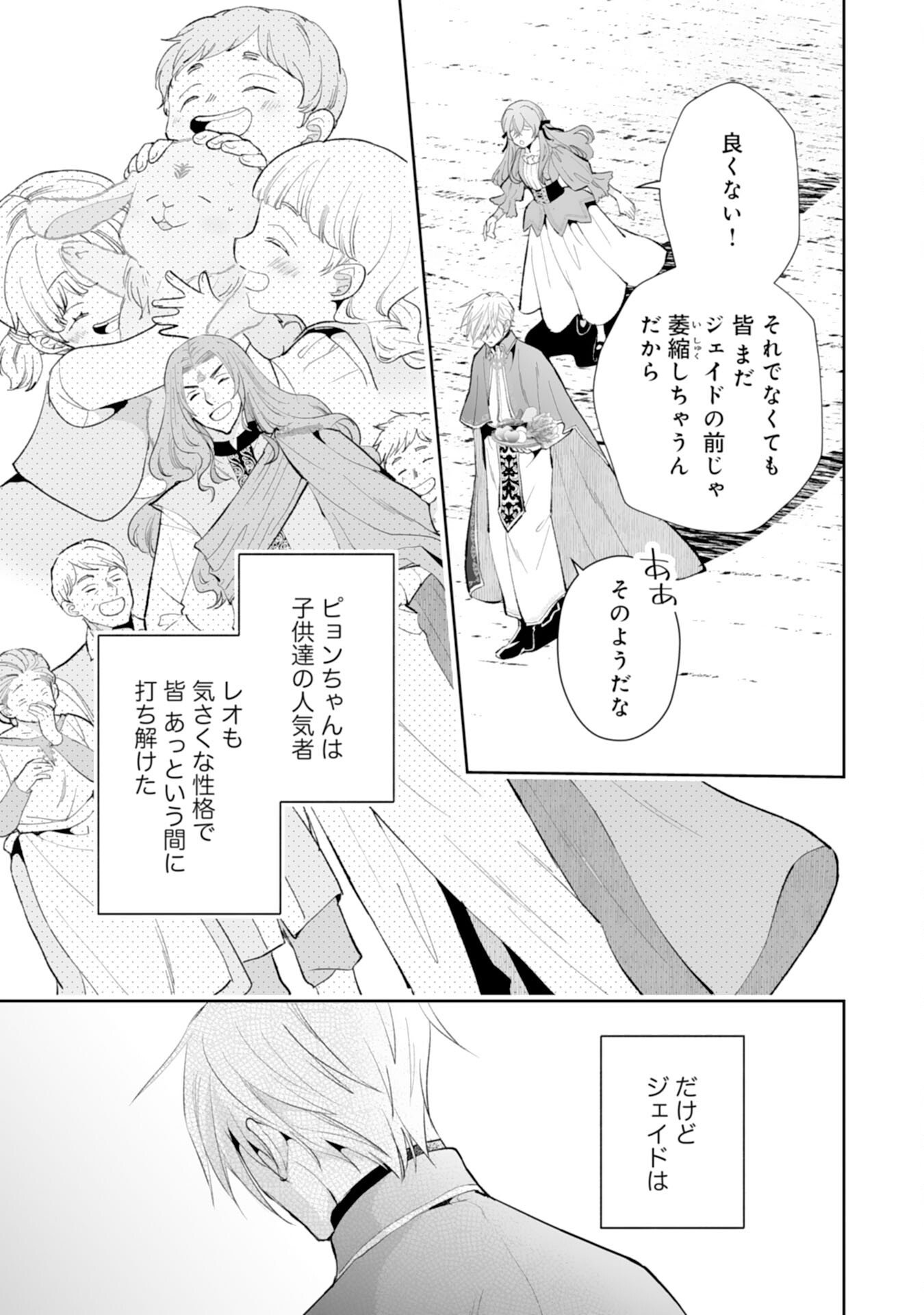 Konyaku Haki wa Honmou Desu! Seijo no Chikara ga Kaika Shita no de Watashi wa Jiyuu ni Kurashimasu - Chapter 13 - Page 17