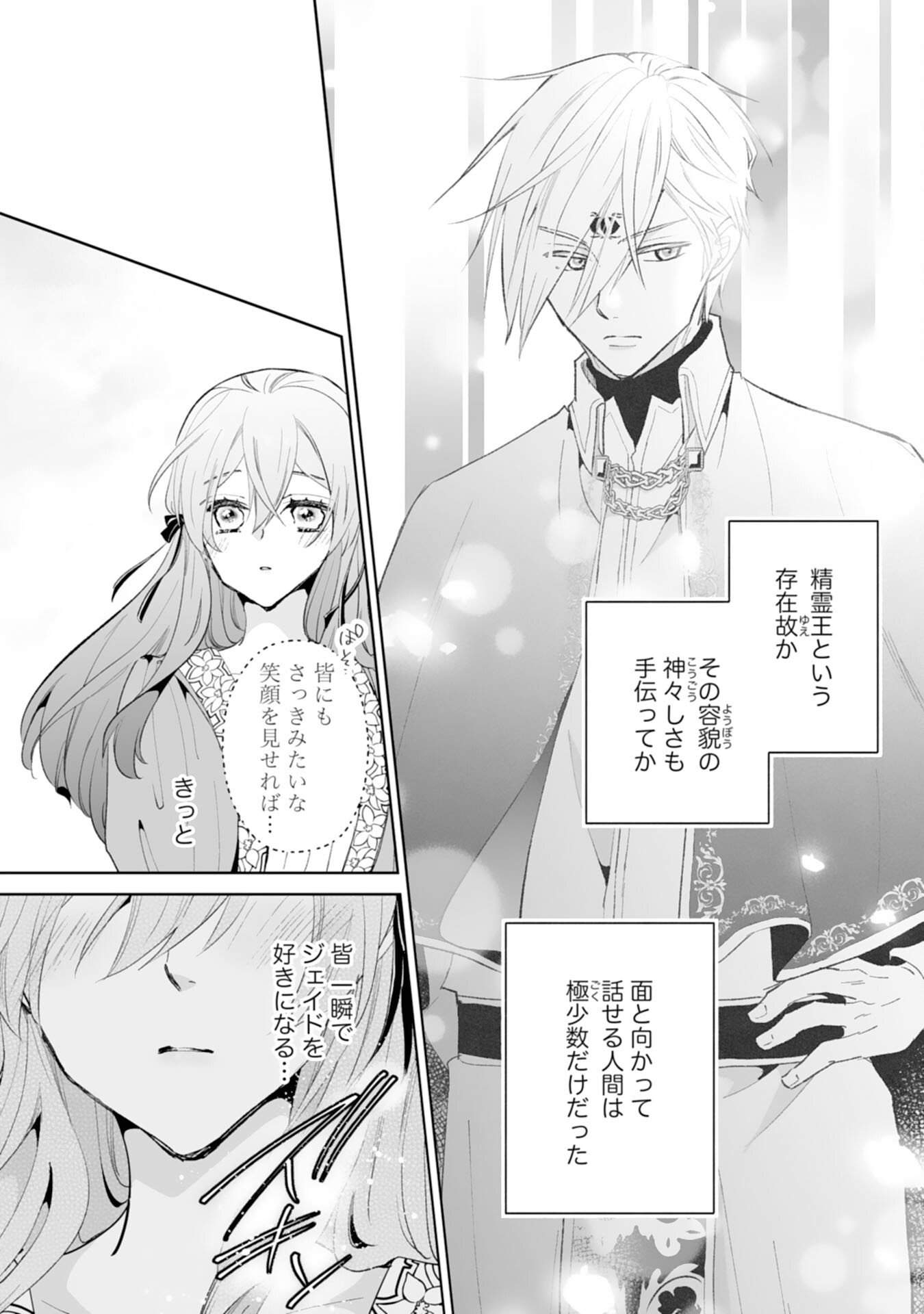 Konyaku Haki wa Honmou Desu! Seijo no Chikara ga Kaika Shita no de Watashi wa Jiyuu ni Kurashimasu - Chapter 13 - Page 18