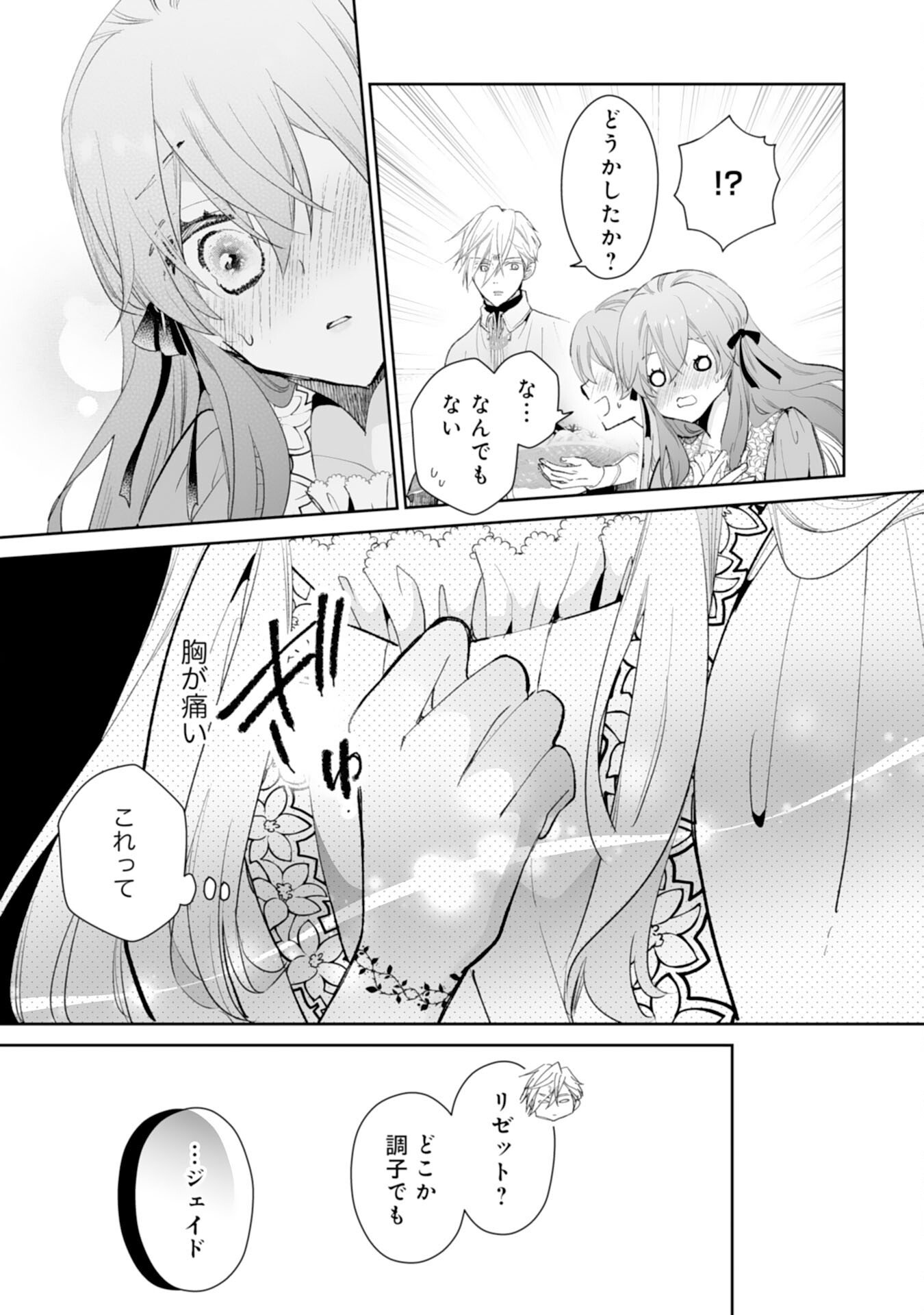 Konyaku Haki wa Honmou Desu! Seijo no Chikara ga Kaika Shita no de Watashi wa Jiyuu ni Kurashimasu - Chapter 13 - Page 19