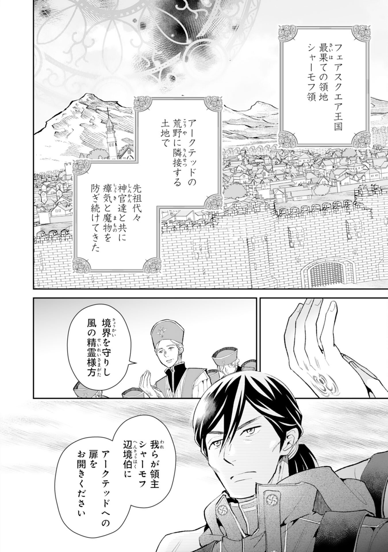 Konyaku Haki wa Honmou Desu! Seijo no Chikara ga Kaika Shita no de Watashi wa Jiyuu ni Kurashimasu - Chapter 13 - Page 2