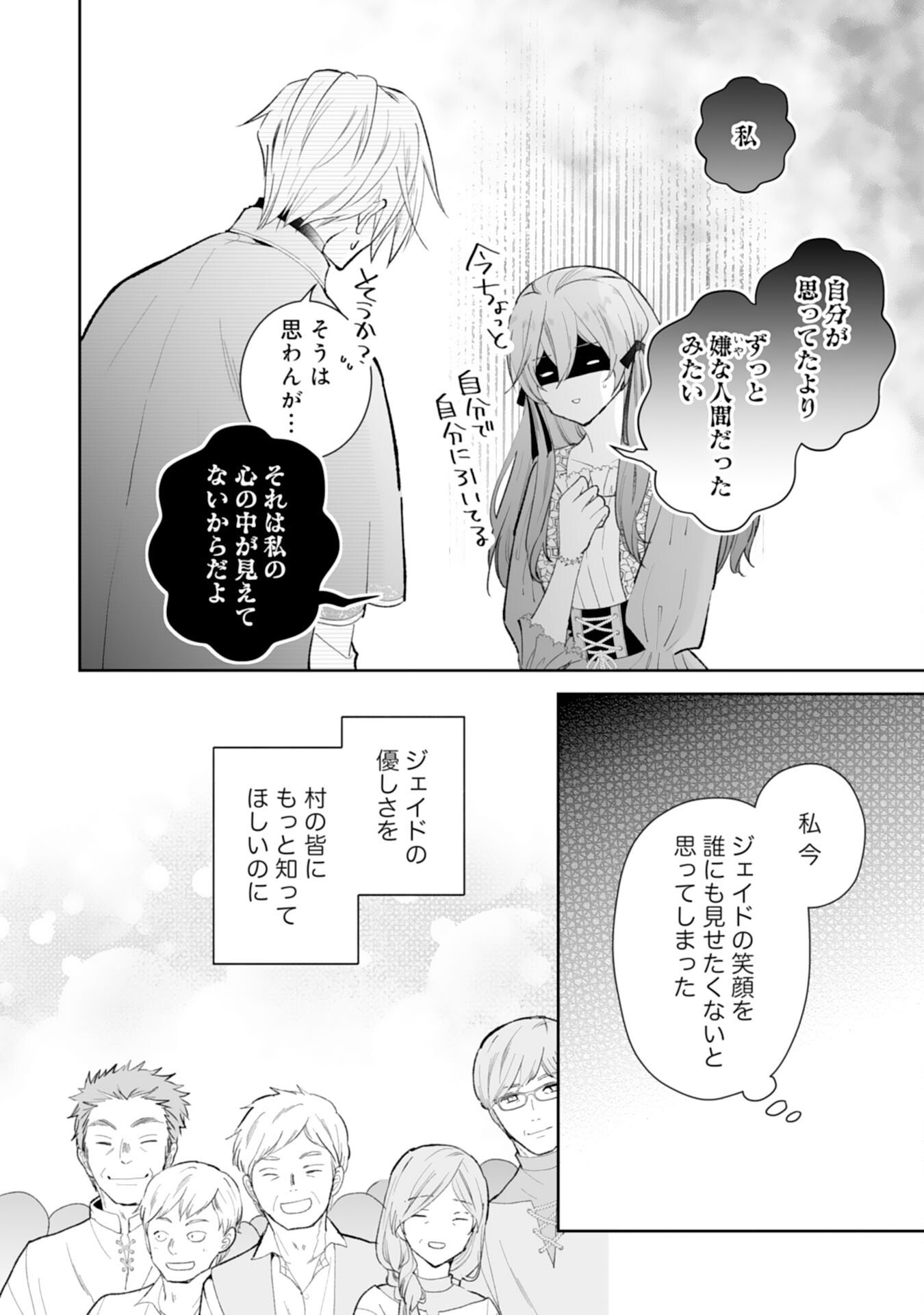 Konyaku Haki wa Honmou Desu! Seijo no Chikara ga Kaika Shita no de Watashi wa Jiyuu ni Kurashimasu - Chapter 13 - Page 20