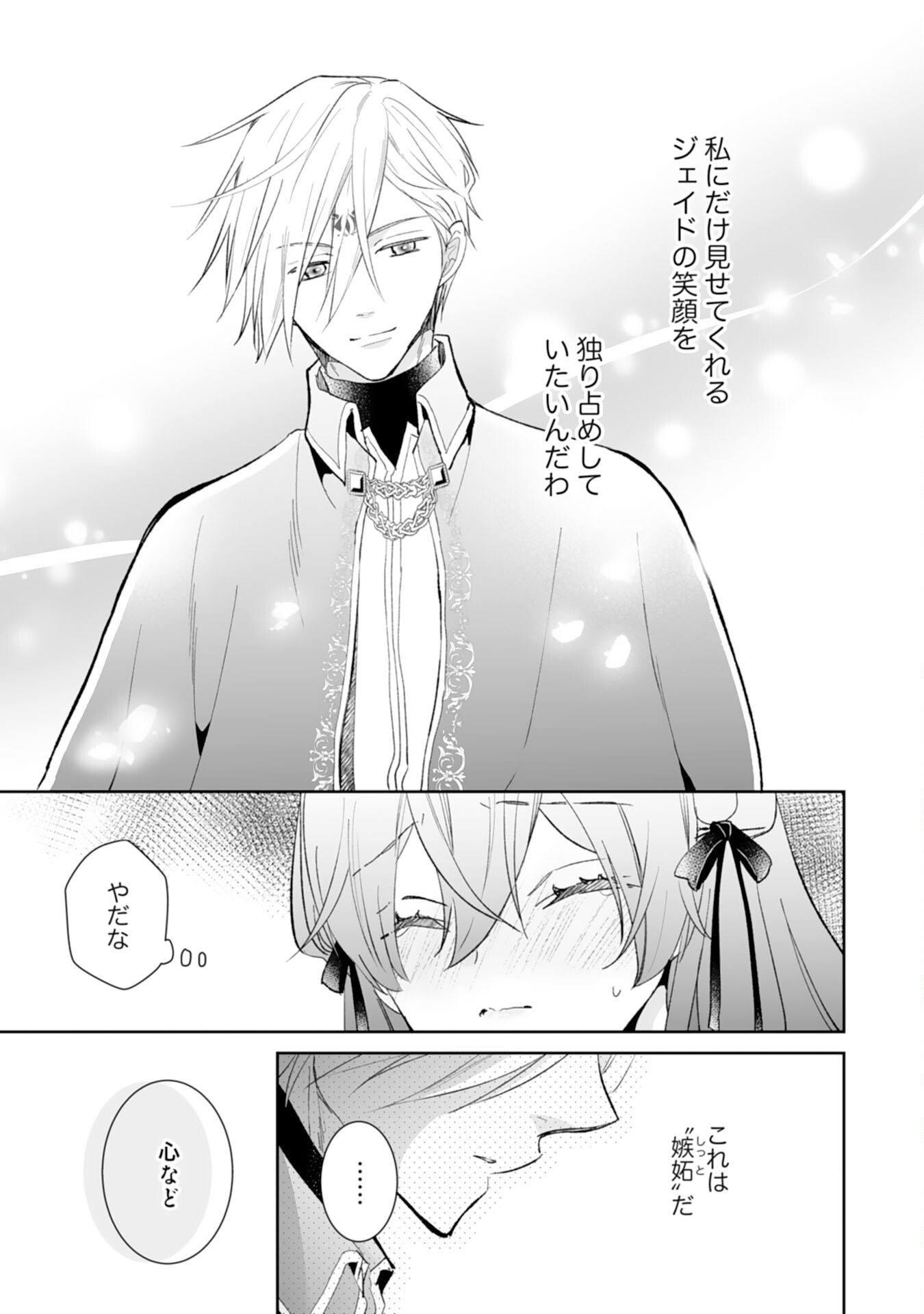 Konyaku Haki wa Honmou Desu! Seijo no Chikara ga Kaika Shita no de Watashi wa Jiyuu ni Kurashimasu - Chapter 13 - Page 21