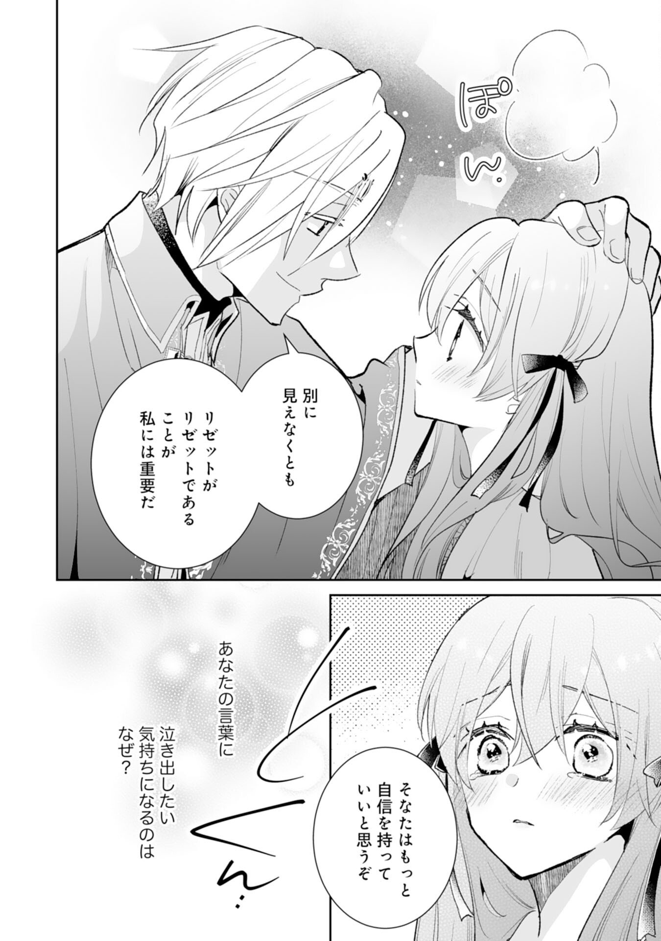 Konyaku Haki wa Honmou Desu! Seijo no Chikara ga Kaika Shita no de Watashi wa Jiyuu ni Kurashimasu - Chapter 13 - Page 22