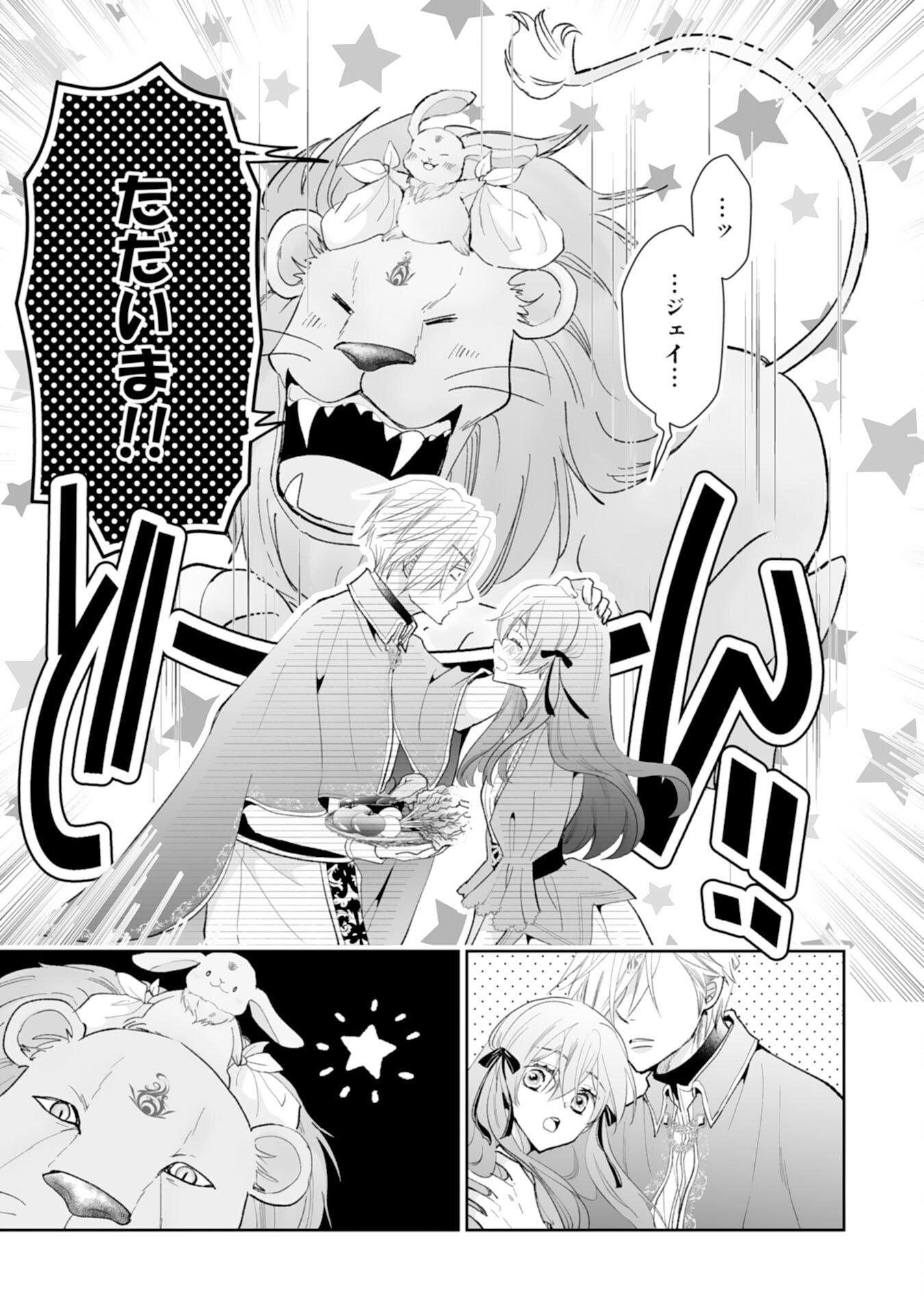 Konyaku Haki wa Honmou Desu! Seijo no Chikara ga Kaika Shita no de Watashi wa Jiyuu ni Kurashimasu - Chapter 13 - Page 23