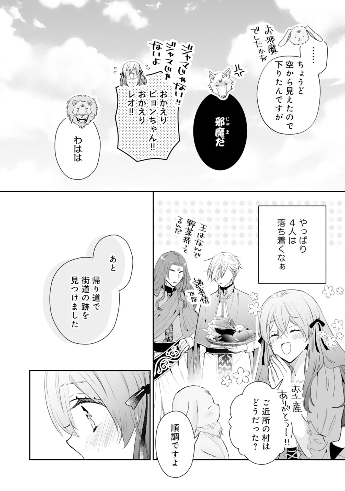 Konyaku Haki wa Honmou Desu! Seijo no Chikara ga Kaika Shita no de Watashi wa Jiyuu ni Kurashimasu - Chapter 13 - Page 24