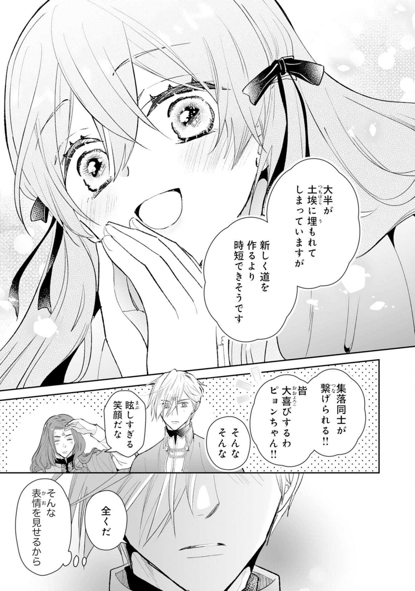 Konyaku Haki wa Honmou Desu! Seijo no Chikara ga Kaika Shita no de Watashi wa Jiyuu ni Kurashimasu - Chapter 13 - Page 25