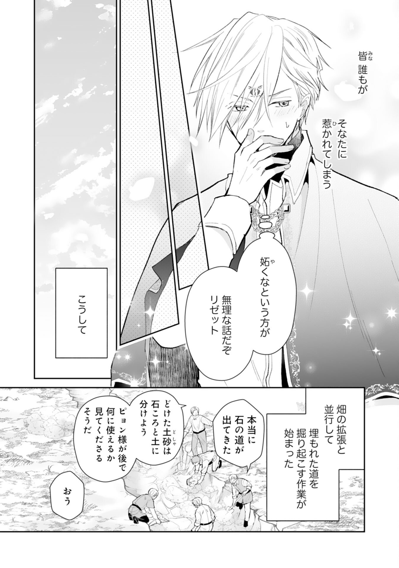 Konyaku Haki wa Honmou Desu! Seijo no Chikara ga Kaika Shita no de Watashi wa Jiyuu ni Kurashimasu - Chapter 13 - Page 26