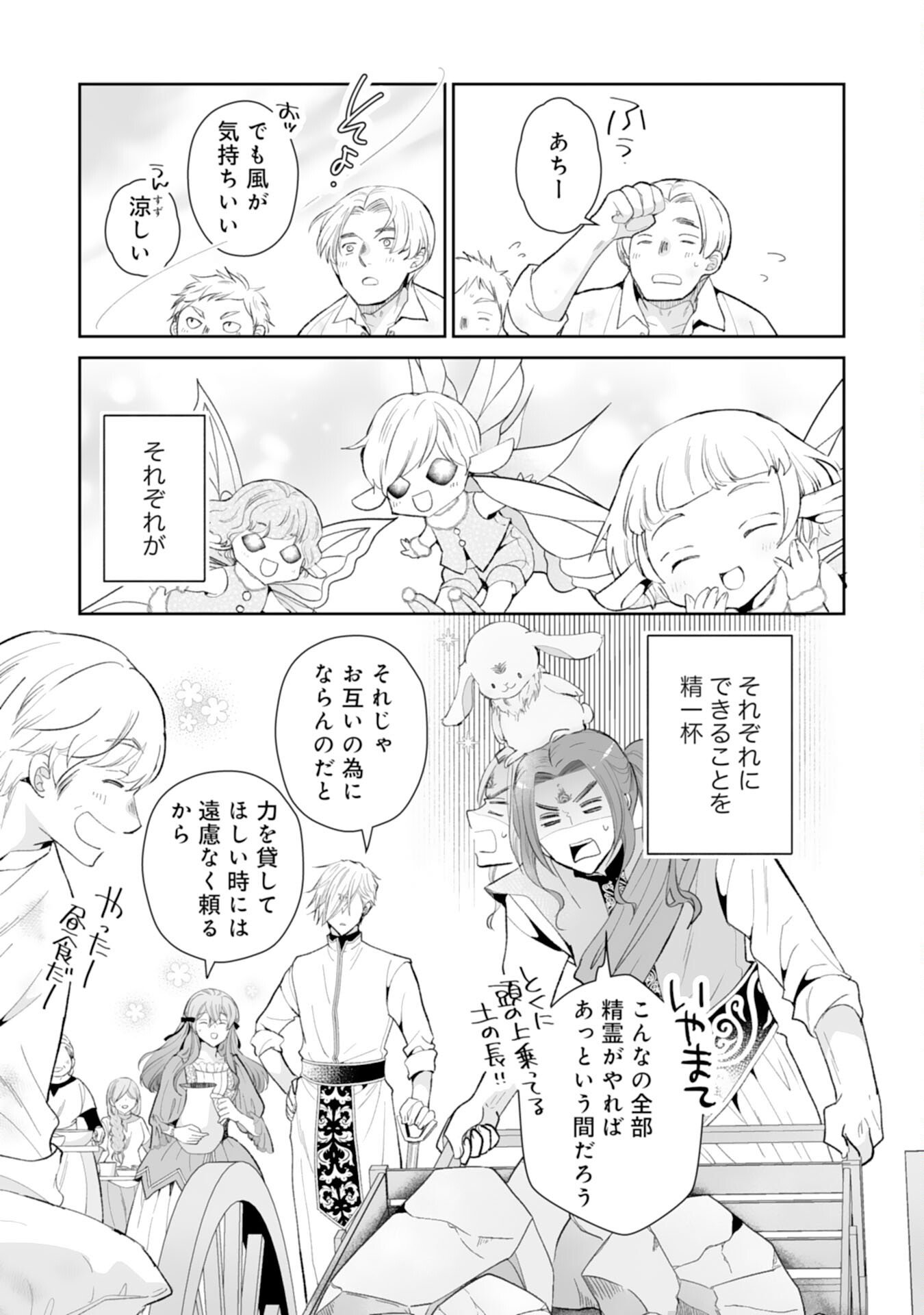 Konyaku Haki wa Honmou Desu! Seijo no Chikara ga Kaika Shita no de Watashi wa Jiyuu ni Kurashimasu - Chapter 13 - Page 27