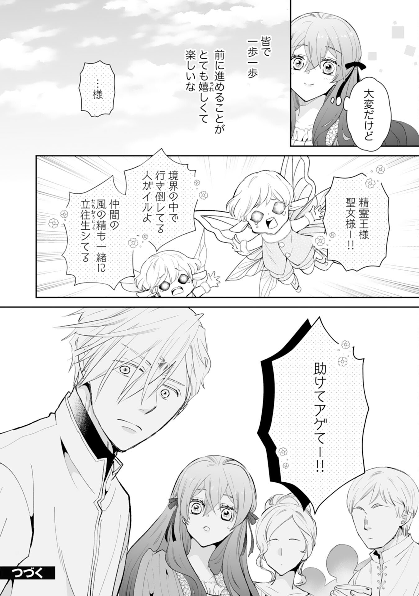 Konyaku Haki wa Honmou Desu! Seijo no Chikara ga Kaika Shita no de Watashi wa Jiyuu ni Kurashimasu - Chapter 13 - Page 28