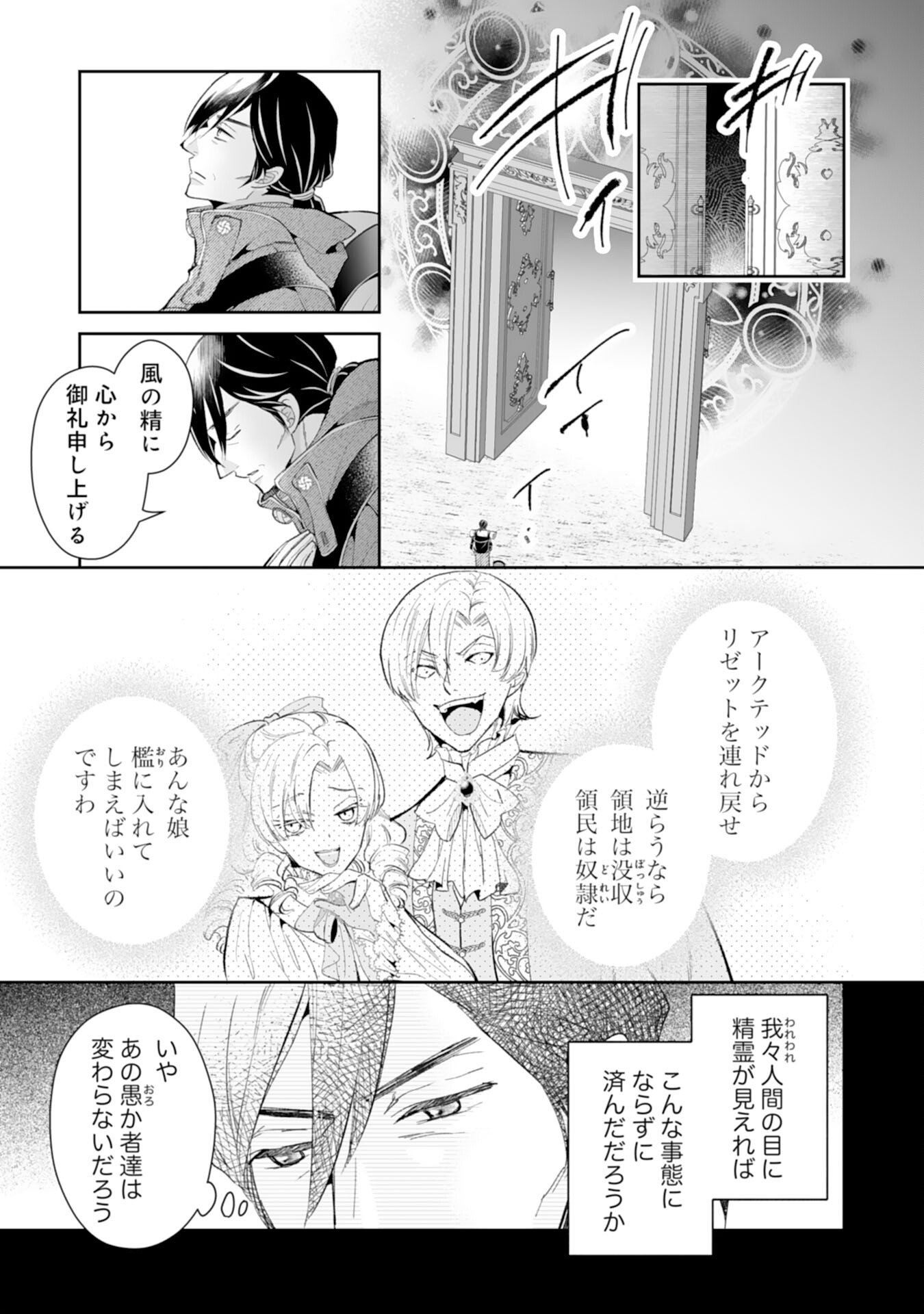 Konyaku Haki wa Honmou Desu! Seijo no Chikara ga Kaika Shita no de Watashi wa Jiyuu ni Kurashimasu - Chapter 13 - Page 3