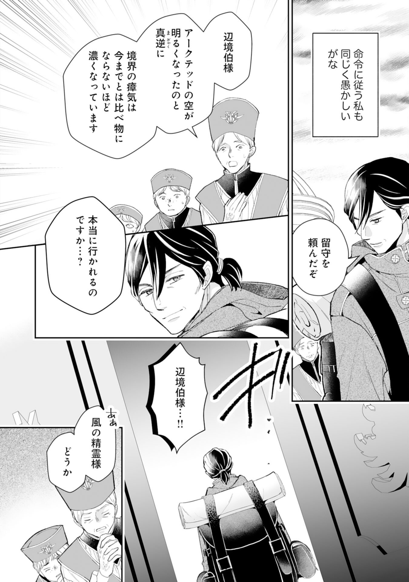 Konyaku Haki wa Honmou Desu! Seijo no Chikara ga Kaika Shita no de Watashi wa Jiyuu ni Kurashimasu - Chapter 13 - Page 4