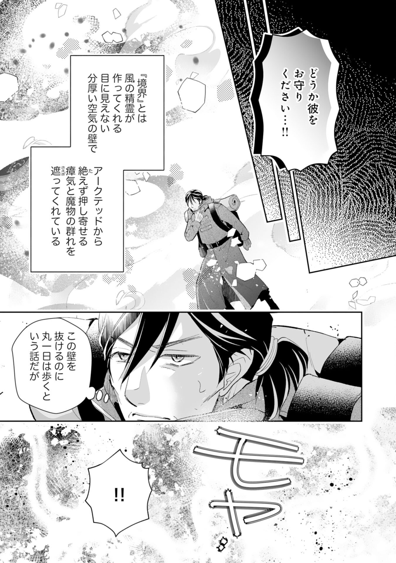 Konyaku Haki wa Honmou Desu! Seijo no Chikara ga Kaika Shita no de Watashi wa Jiyuu ni Kurashimasu - Chapter 13 - Page 5