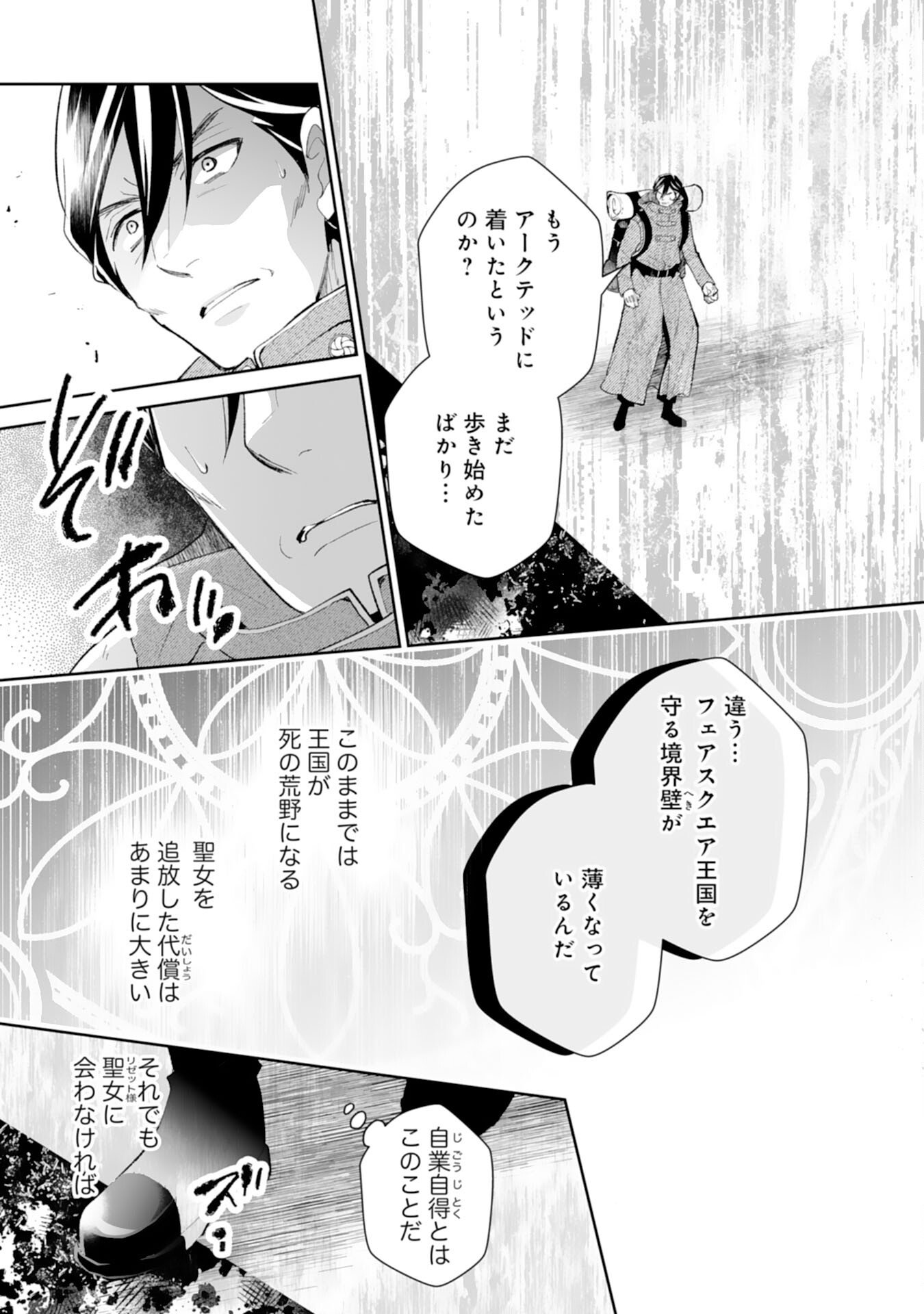 Konyaku Haki wa Honmou Desu! Seijo no Chikara ga Kaika Shita no de Watashi wa Jiyuu ni Kurashimasu - Chapter 13 - Page 7