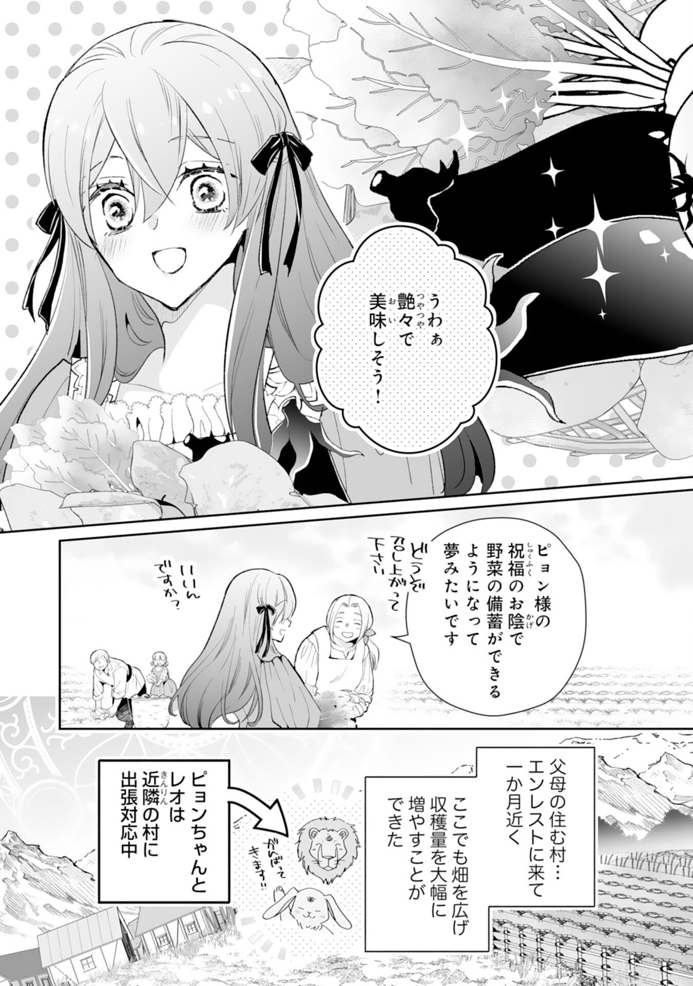 Konyaku Haki wa Honmou Desu! Seijo no Chikara ga Kaika Shita no de Watashi wa Jiyuu ni Kurashimasu - Chapter 13 - Page 9