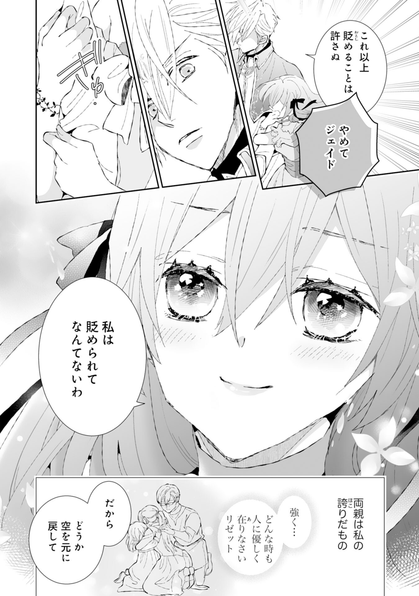 Konyaku Haki wa Honmou Desu! Seijo no Chikara ga Kaika Shita no de Watashi wa Jiyuu ni Kurashimasu - Chapter 2 - Page 10
