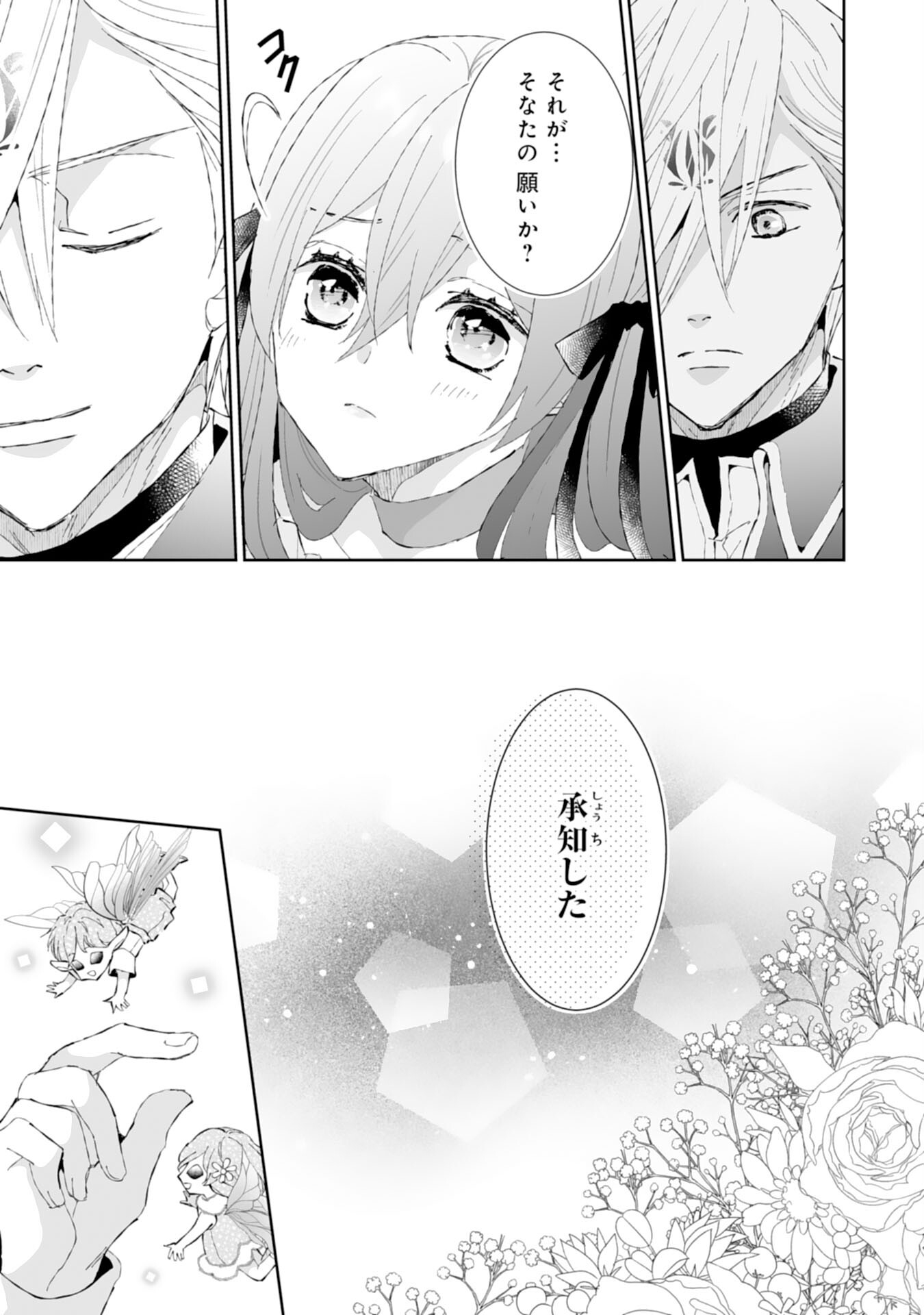 Konyaku Haki wa Honmou Desu! Seijo no Chikara ga Kaika Shita no de Watashi wa Jiyuu ni Kurashimasu - Chapter 2 - Page 11
