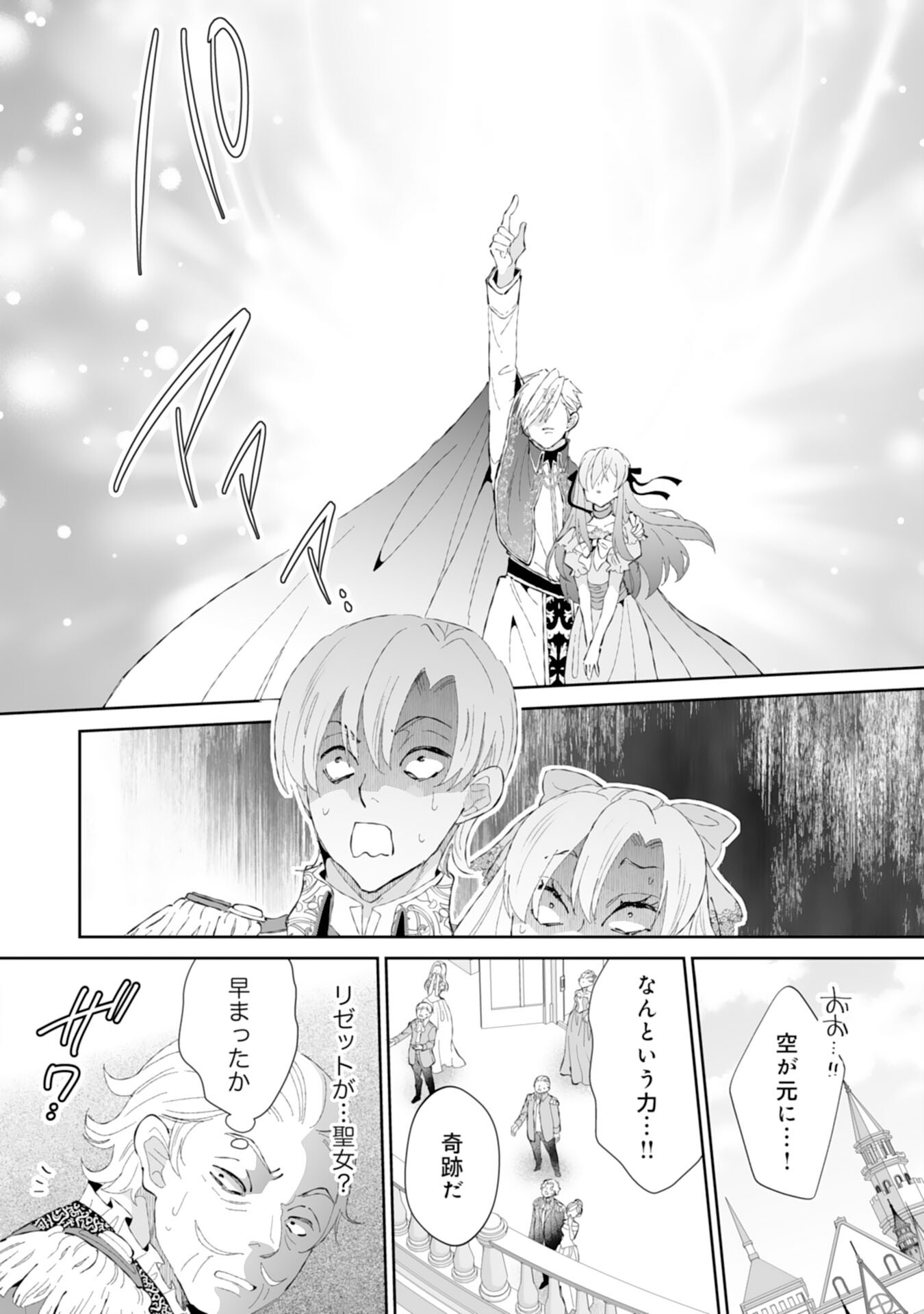 Konyaku Haki wa Honmou Desu! Seijo no Chikara ga Kaika Shita no de Watashi wa Jiyuu ni Kurashimasu - Chapter 2 - Page 12