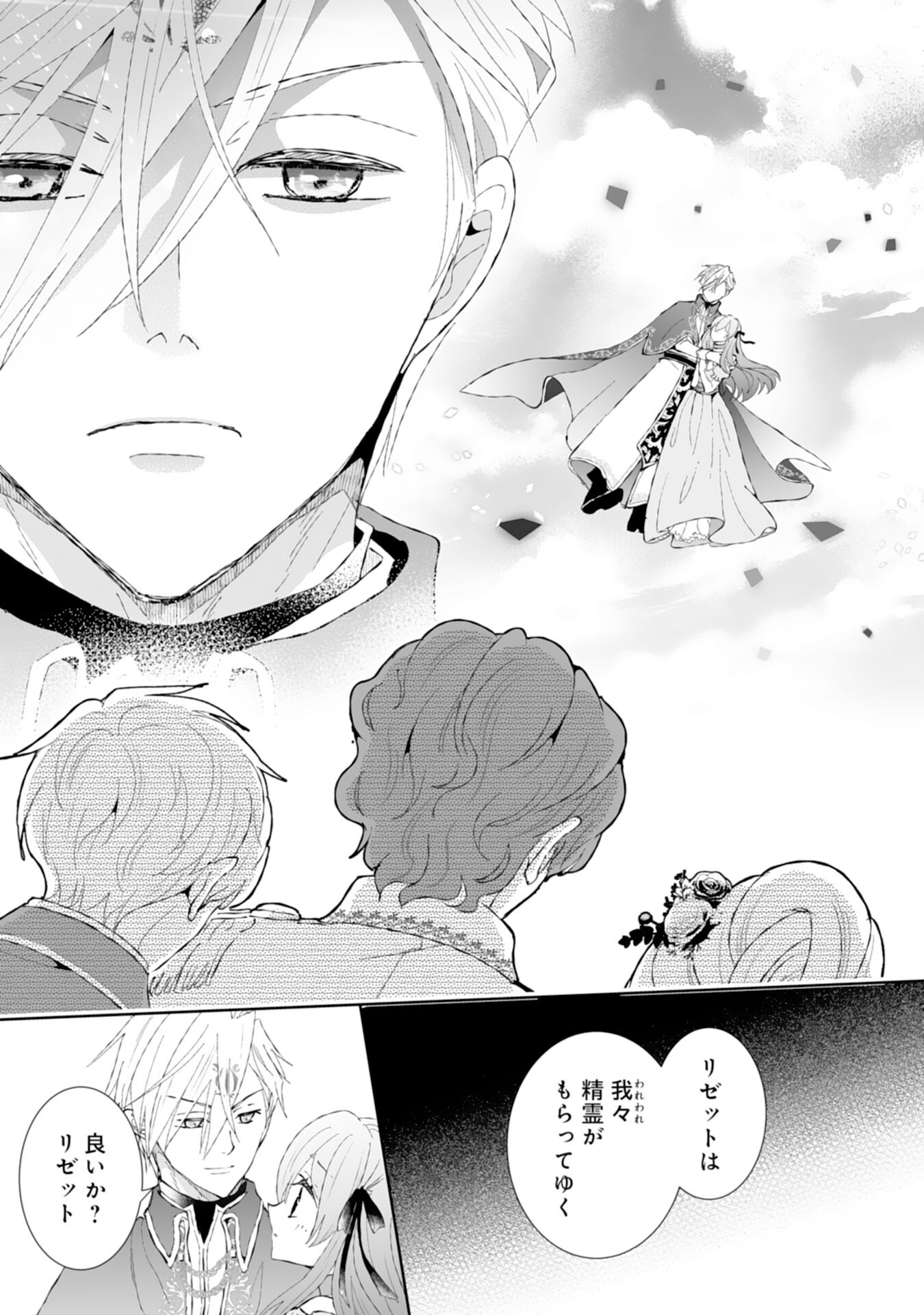 Konyaku Haki wa Honmou Desu! Seijo no Chikara ga Kaika Shita no de Watashi wa Jiyuu ni Kurashimasu - Chapter 2 - Page 13