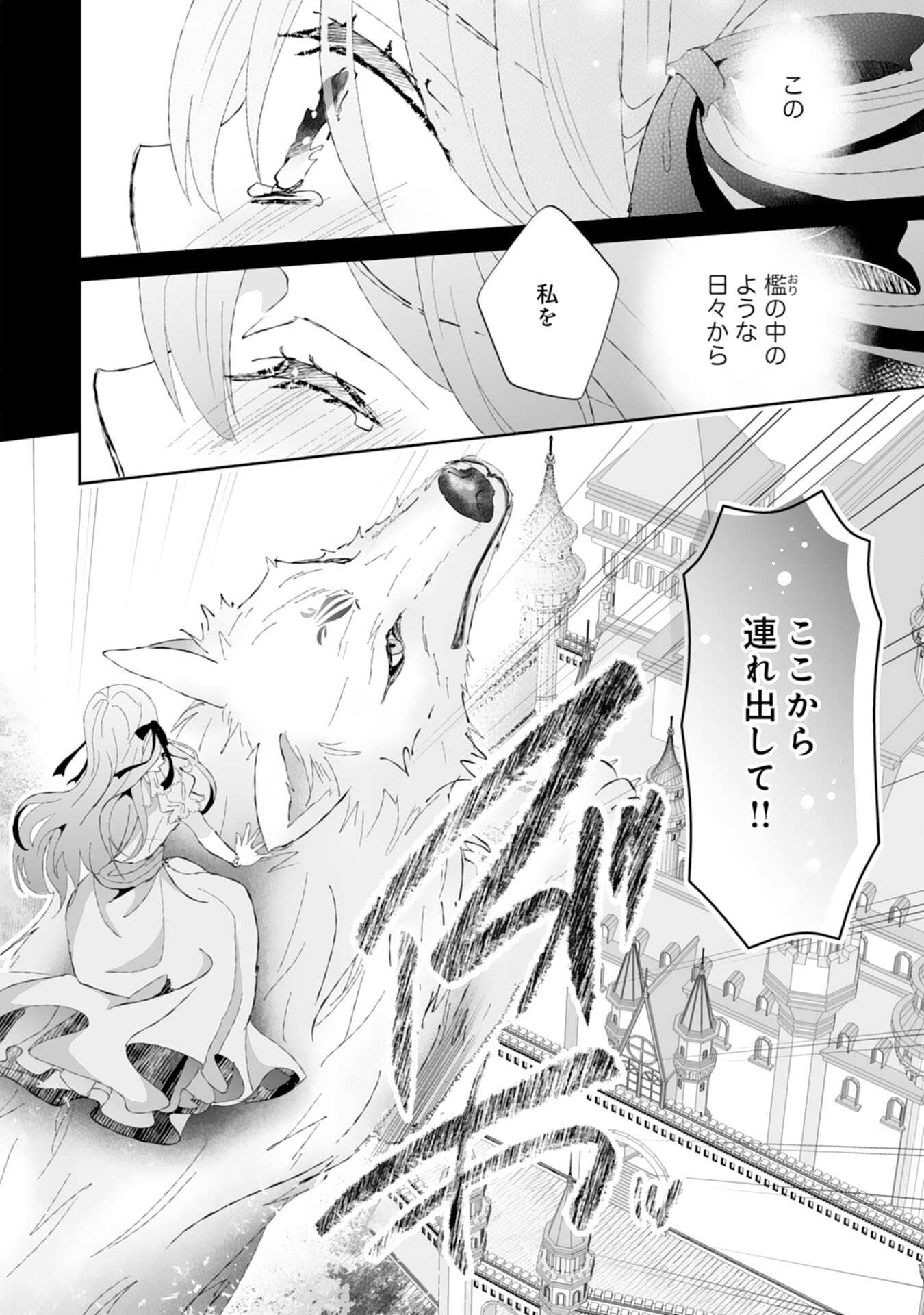 Konyaku Haki wa Honmou Desu! Seijo no Chikara ga Kaika Shita no de Watashi wa Jiyuu ni Kurashimasu - Chapter 2 - Page 14