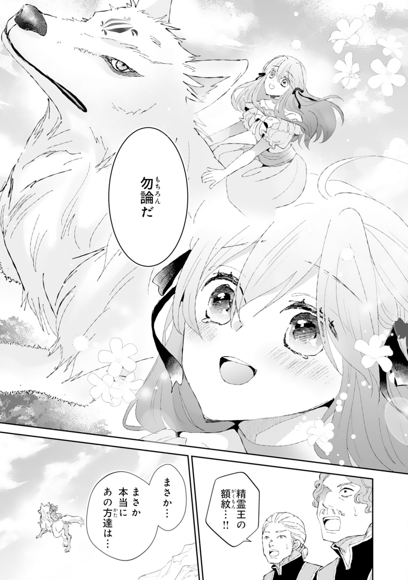 Konyaku Haki wa Honmou Desu! Seijo no Chikara ga Kaika Shita no de Watashi wa Jiyuu ni Kurashimasu - Chapter 2 - Page 15