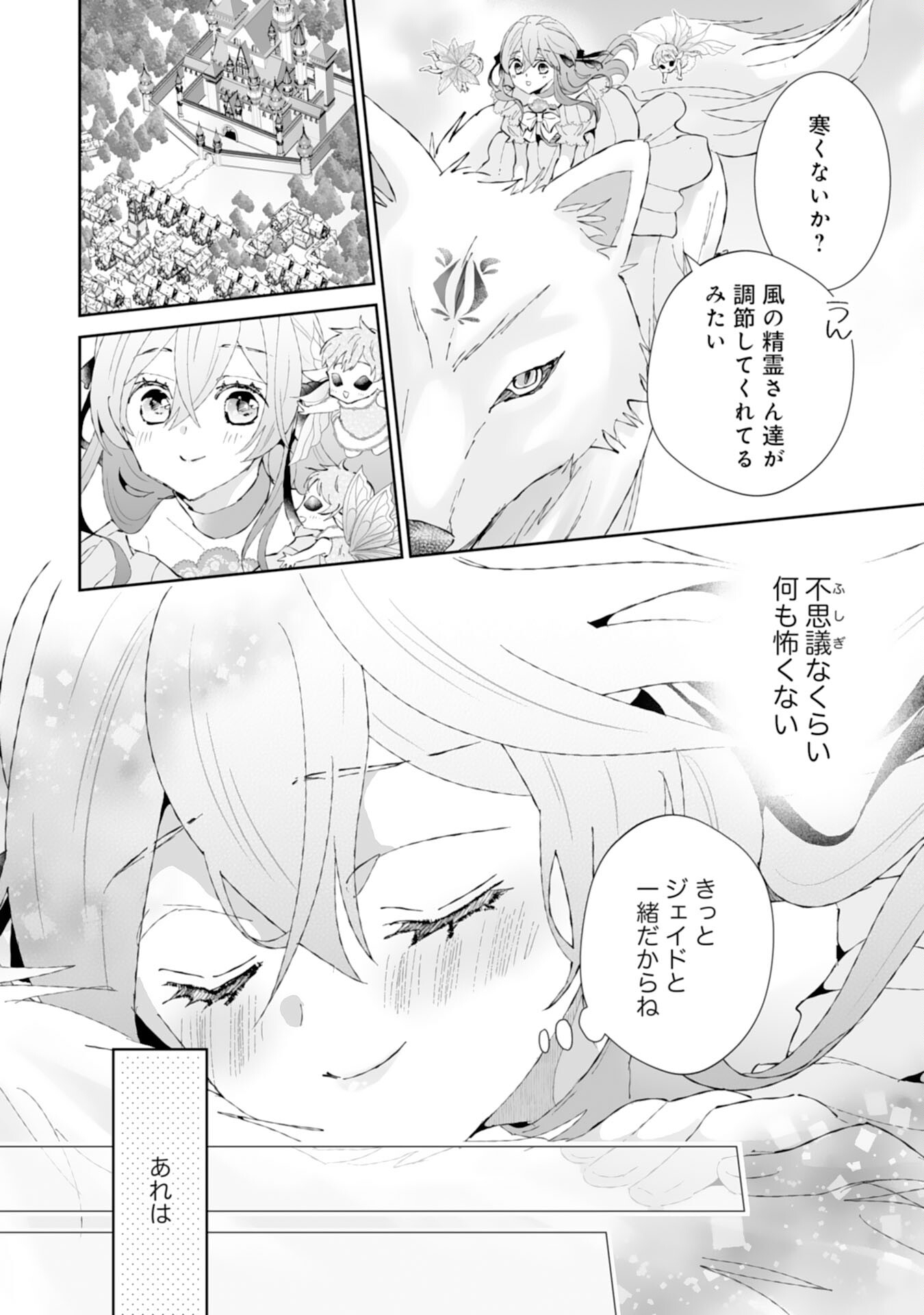 Konyaku Haki wa Honmou Desu! Seijo no Chikara ga Kaika Shita no de Watashi wa Jiyuu ni Kurashimasu - Chapter 2 - Page 16