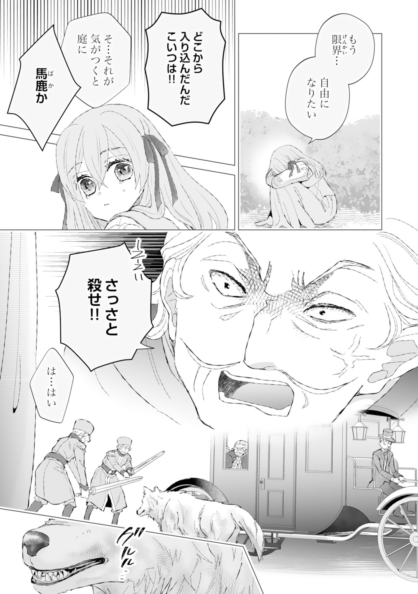 Konyaku Haki wa Honmou Desu! Seijo no Chikara ga Kaika Shita no de Watashi wa Jiyuu ni Kurashimasu - Chapter 2 - Page 19