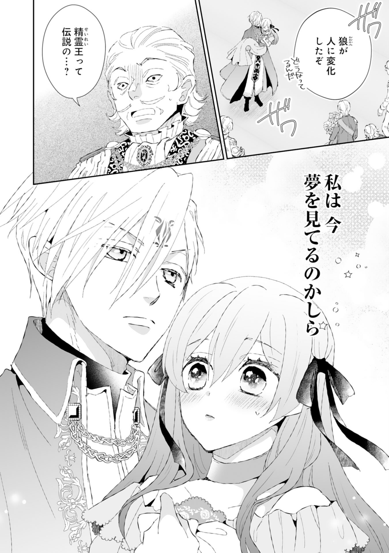 Konyaku Haki wa Honmou Desu! Seijo no Chikara ga Kaika Shita no de Watashi wa Jiyuu ni Kurashimasu - Chapter 2 - Page 2