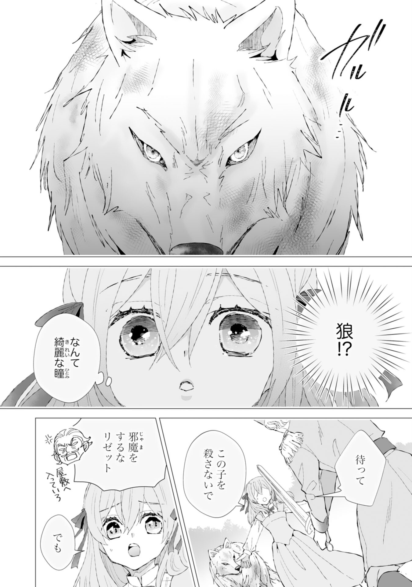 Konyaku Haki wa Honmou Desu! Seijo no Chikara ga Kaika Shita no de Watashi wa Jiyuu ni Kurashimasu - Chapter 2 - Page 20