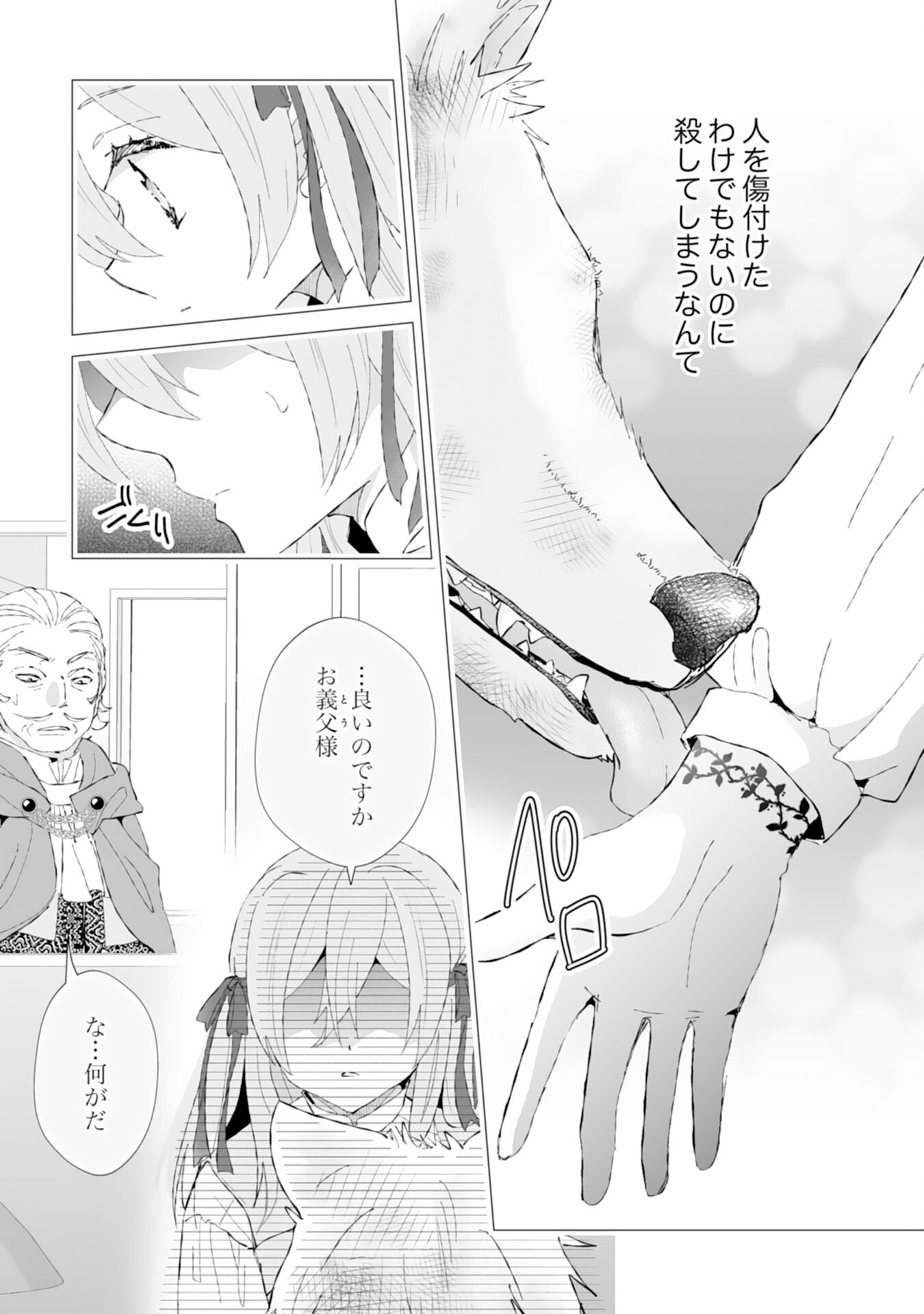 Konyaku Haki wa Honmou Desu! Seijo no Chikara ga Kaika Shita no de Watashi wa Jiyuu ni Kurashimasu - Chapter 2 - Page 21