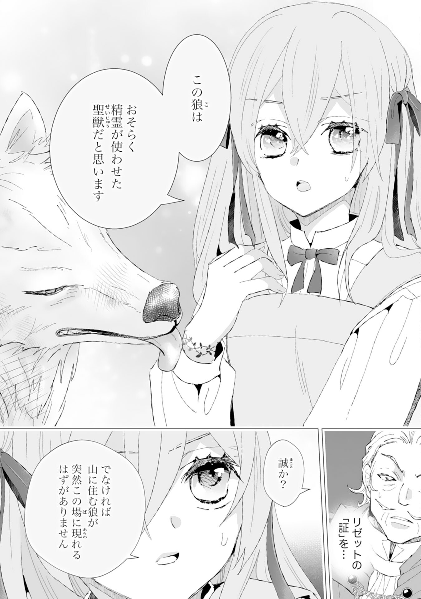 Konyaku Haki wa Honmou Desu! Seijo no Chikara ga Kaika Shita no de Watashi wa Jiyuu ni Kurashimasu - Chapter 2 - Page 22
