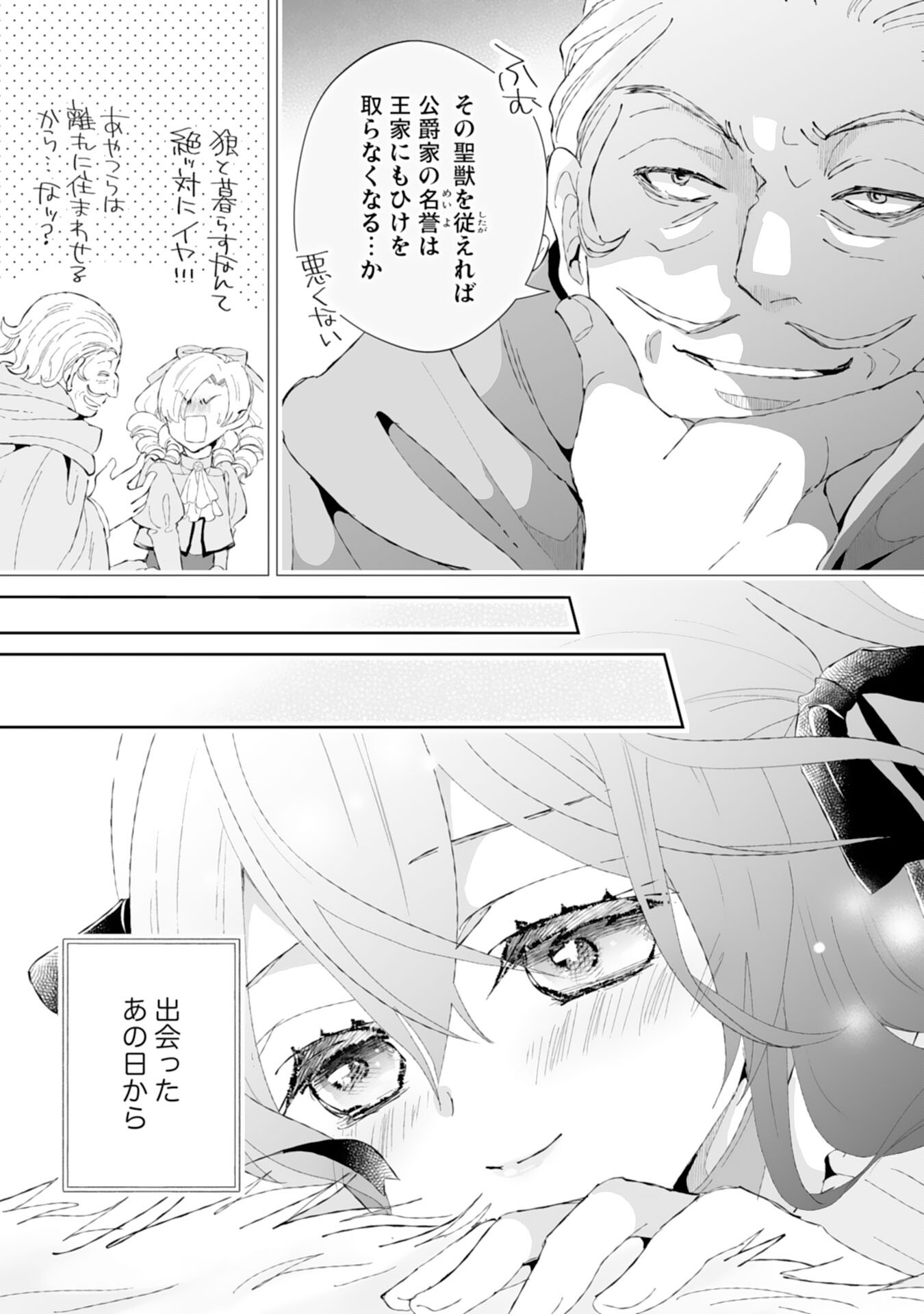 Konyaku Haki wa Honmou Desu! Seijo no Chikara ga Kaika Shita no de Watashi wa Jiyuu ni Kurashimasu - Chapter 2 - Page 23