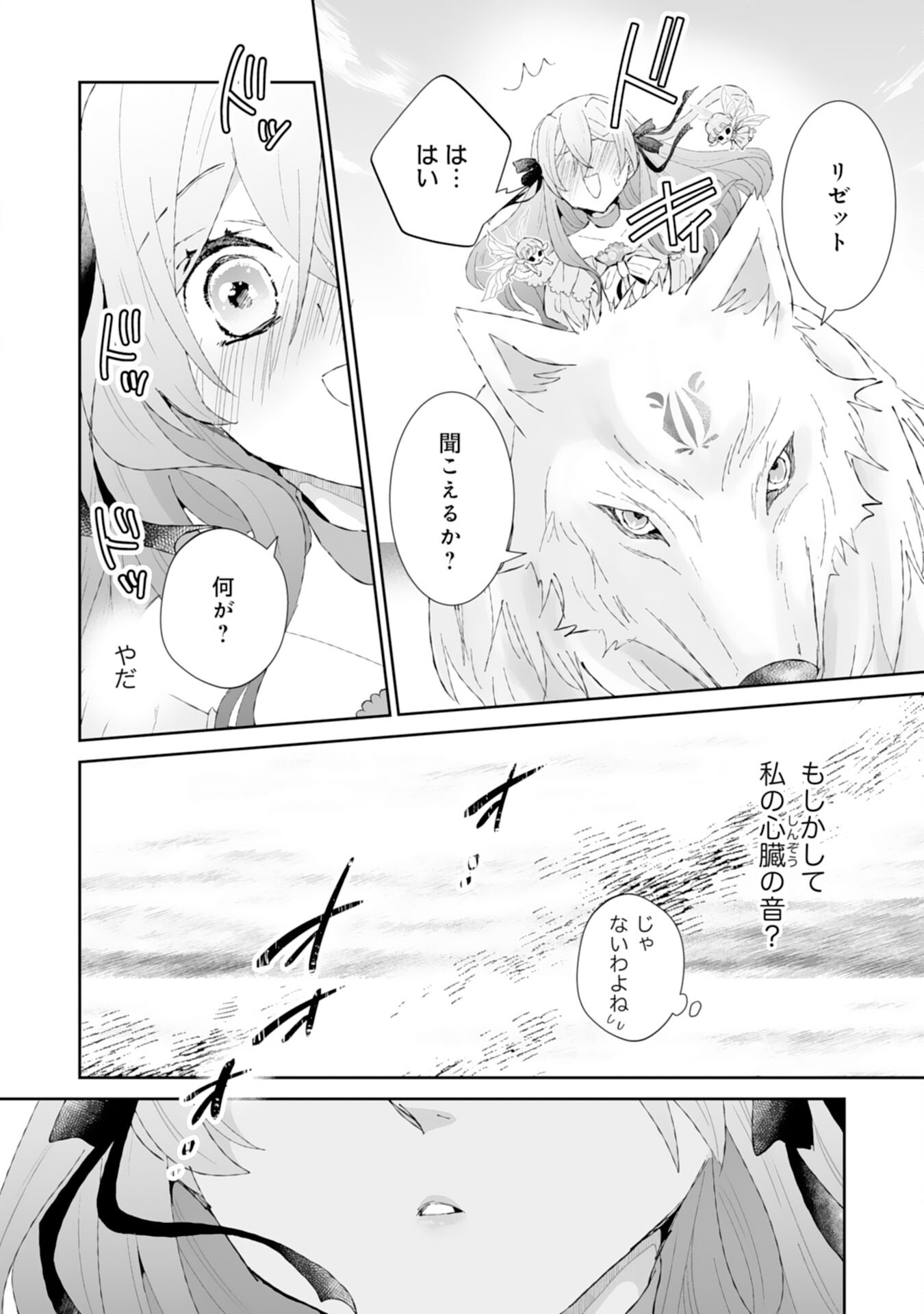 Konyaku Haki wa Honmou Desu! Seijo no Chikara ga Kaika Shita no de Watashi wa Jiyuu ni Kurashimasu - Chapter 2 - Page 26