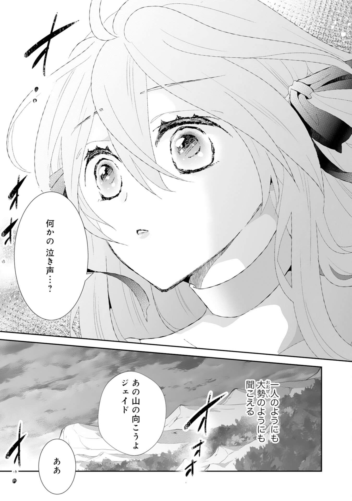 Konyaku Haki wa Honmou Desu! Seijo no Chikara ga Kaika Shita no de Watashi wa Jiyuu ni Kurashimasu - Chapter 2 - Page 27