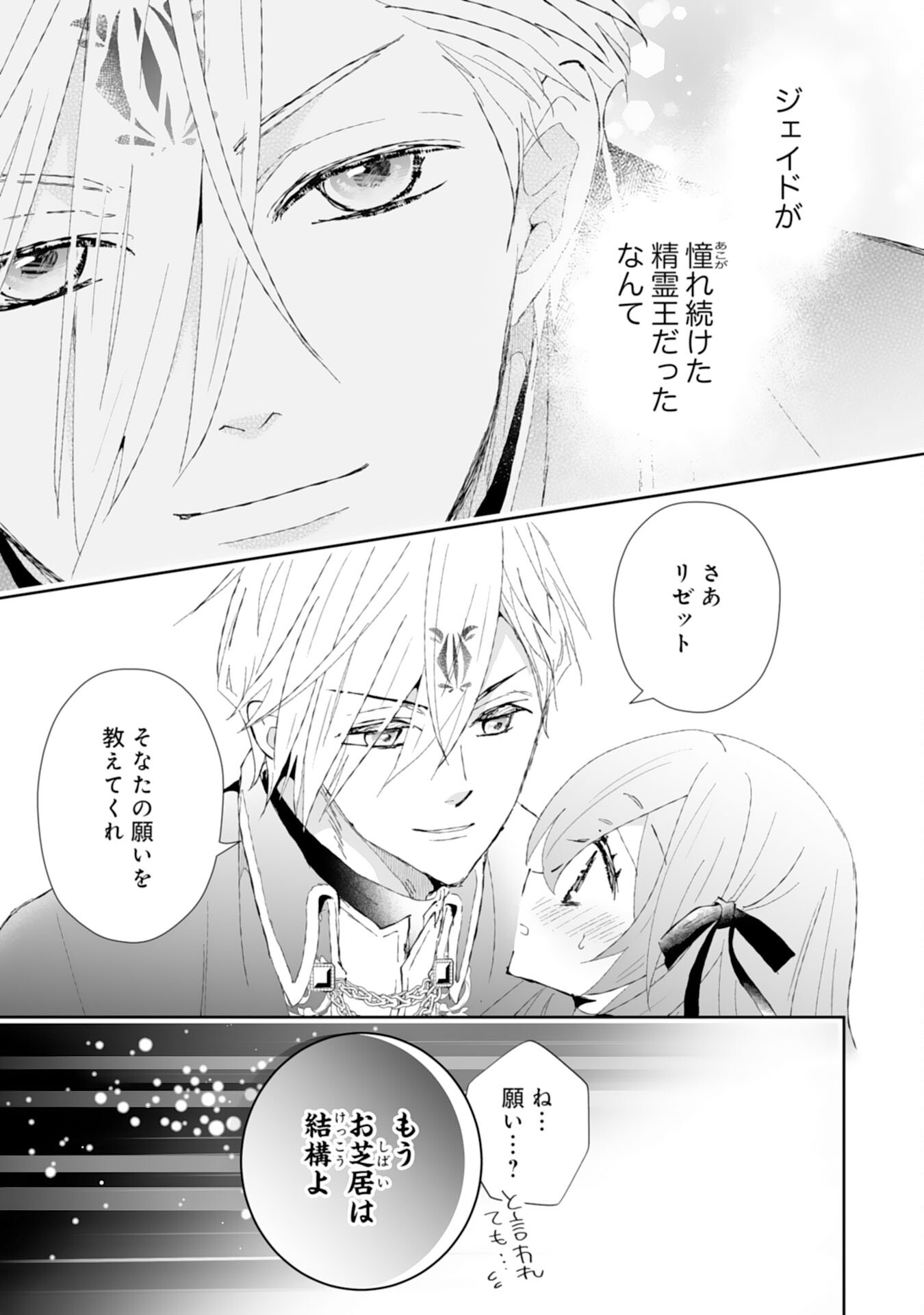 Konyaku Haki wa Honmou Desu! Seijo no Chikara ga Kaika Shita no de Watashi wa Jiyuu ni Kurashimasu - Chapter 2 - Page 3