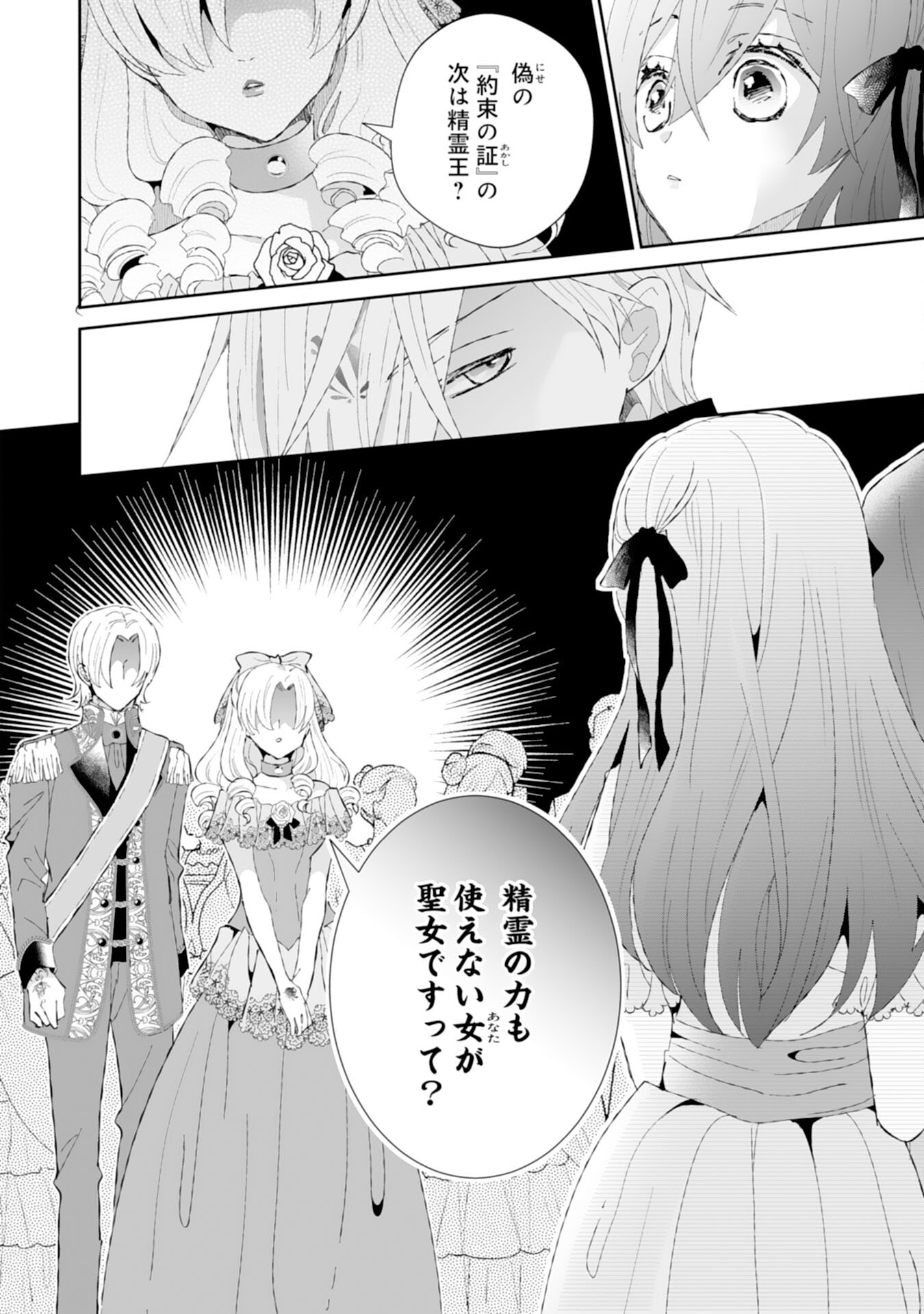 Konyaku Haki wa Honmou Desu! Seijo no Chikara ga Kaika Shita no de Watashi wa Jiyuu ni Kurashimasu - Chapter 2 - Page 4