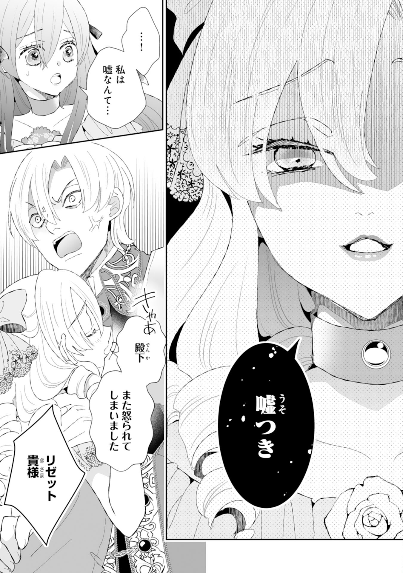 Konyaku Haki wa Honmou Desu! Seijo no Chikara ga Kaika Shita no de Watashi wa Jiyuu ni Kurashimasu - Chapter 2 - Page 5