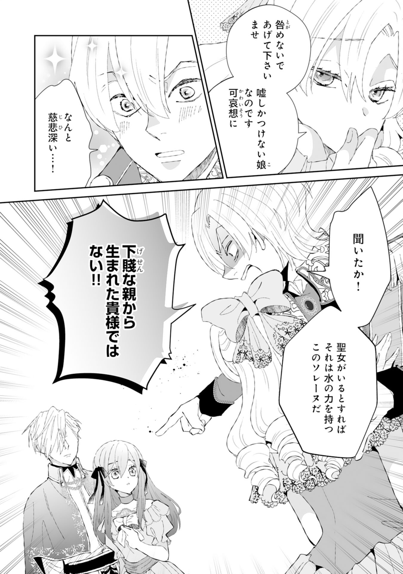 Konyaku Haki wa Honmou Desu! Seijo no Chikara ga Kaika Shita no de Watashi wa Jiyuu ni Kurashimasu - Chapter 2 - Page 6