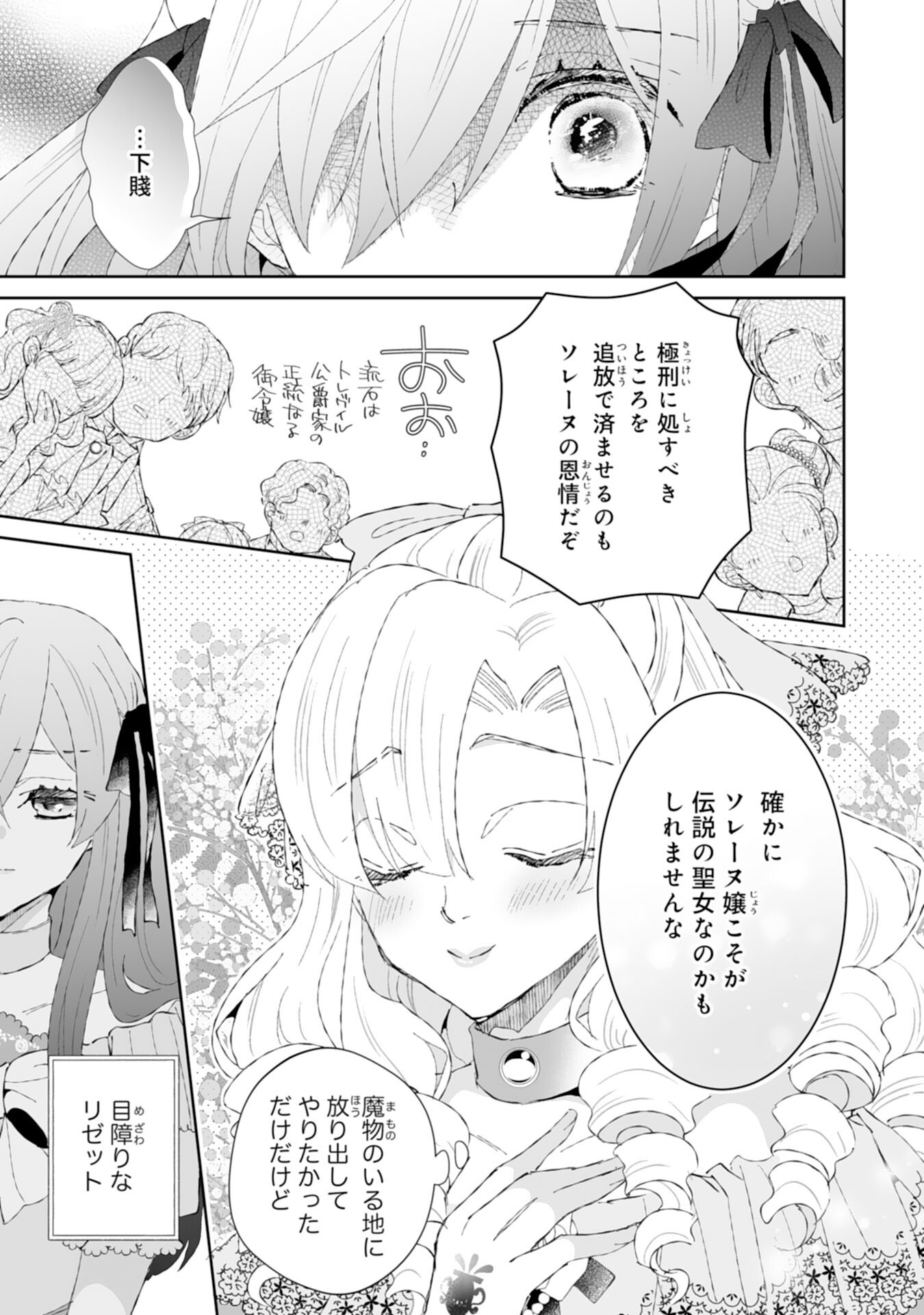 Konyaku Haki wa Honmou Desu! Seijo no Chikara ga Kaika Shita no de Watashi wa Jiyuu ni Kurashimasu - Chapter 2 - Page 7