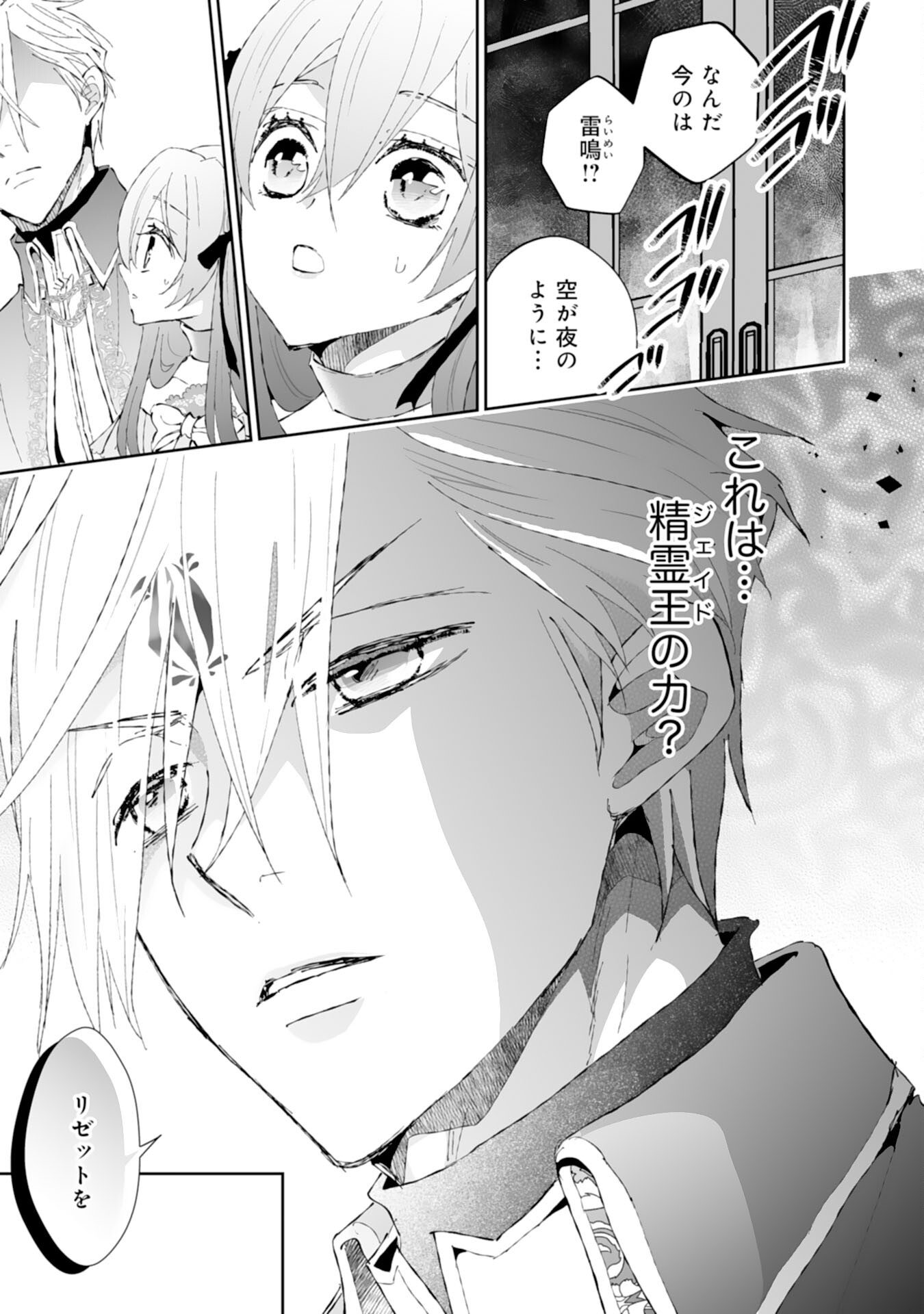 Konyaku Haki wa Honmou Desu! Seijo no Chikara ga Kaika Shita no de Watashi wa Jiyuu ni Kurashimasu - Chapter 2 - Page 9