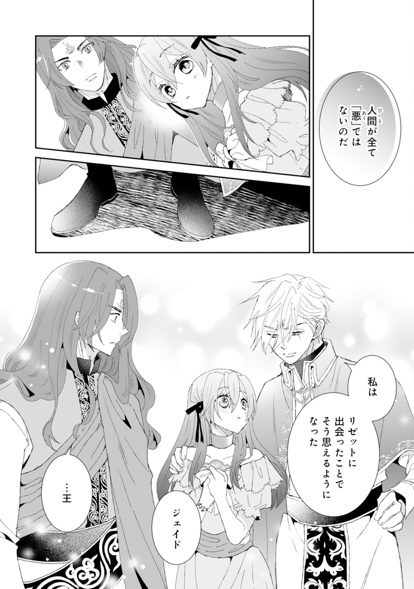 Konyaku Haki wa Honmou Desu! Seijo no Chikara ga Kaika Shita no de Watashi wa Jiyuu ni Kurashimasu - Chapter 4 - Page 10