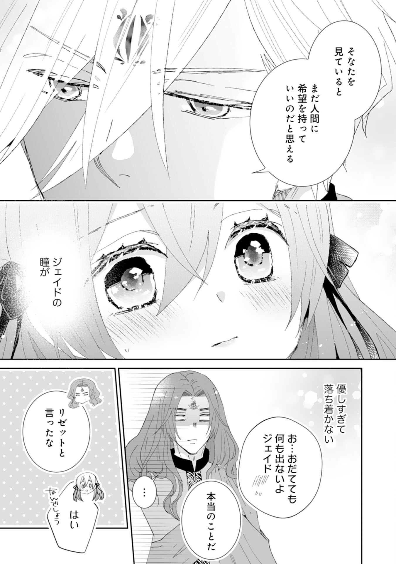 Konyaku Haki wa Honmou Desu! Seijo no Chikara ga Kaika Shita no de Watashi wa Jiyuu ni Kurashimasu - Chapter 4 - Page 11