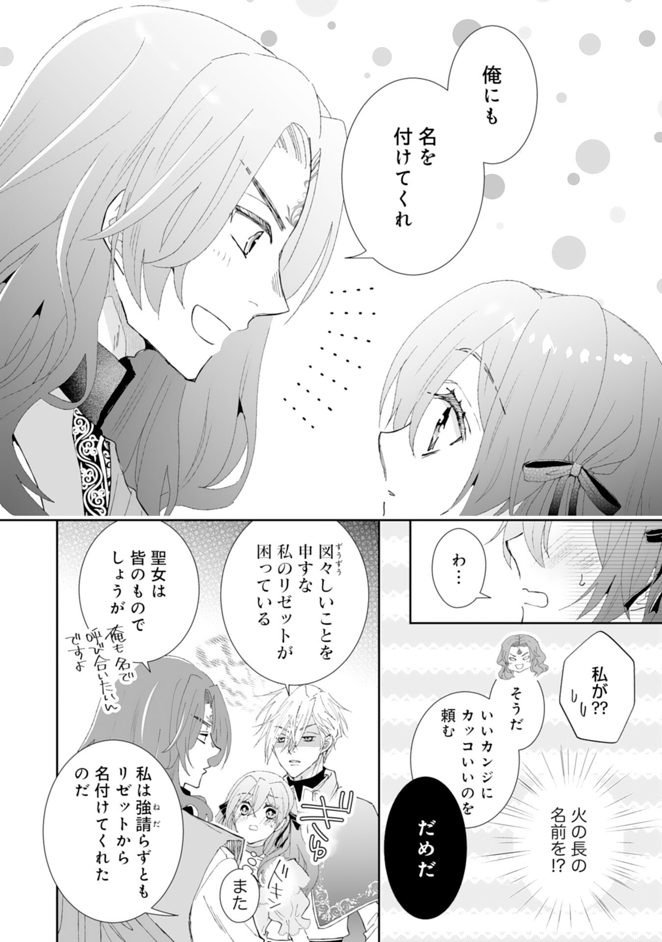 Konyaku Haki wa Honmou Desu! Seijo no Chikara ga Kaika Shita no de Watashi wa Jiyuu ni Kurashimasu - Chapter 4 - Page 12