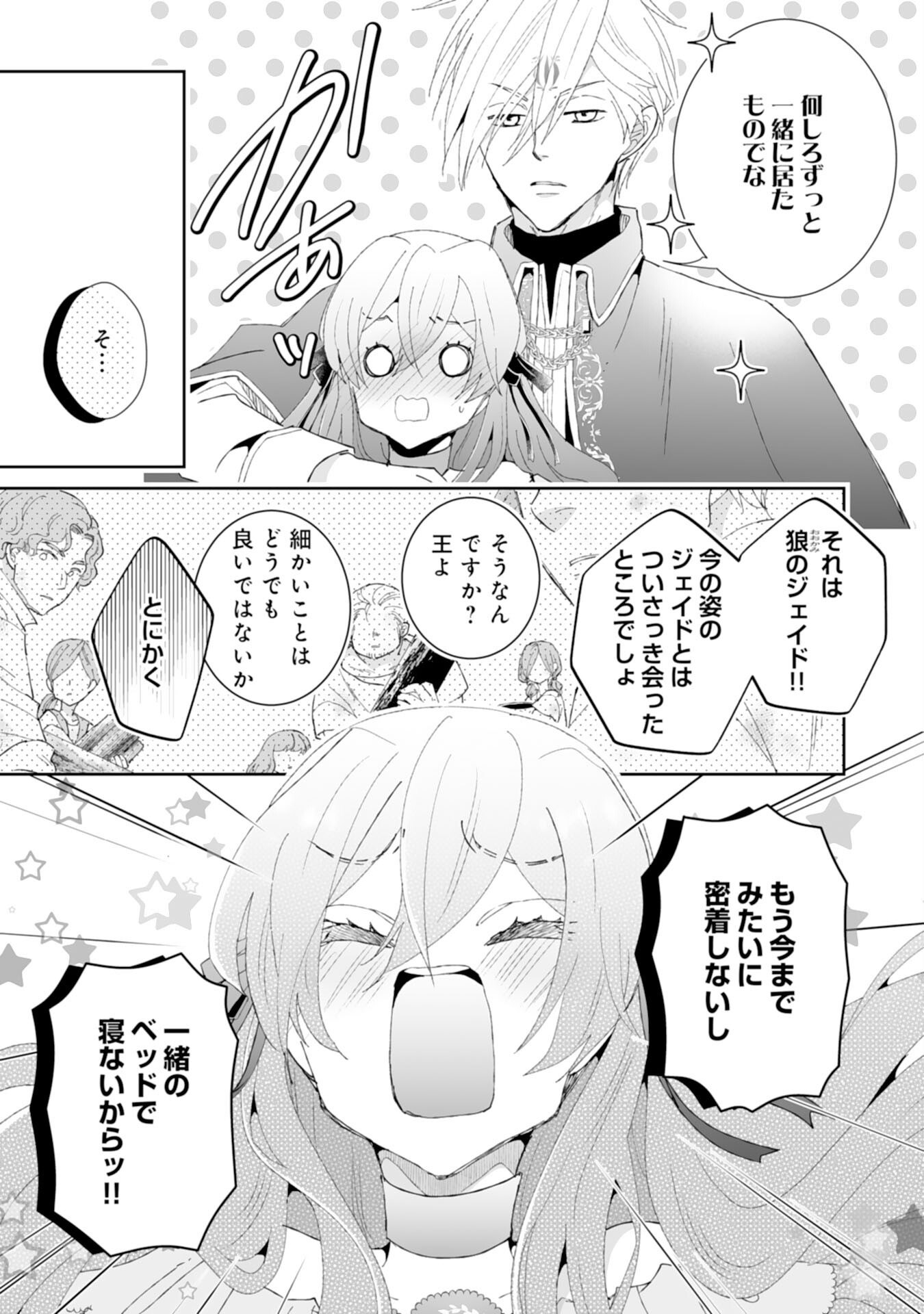 Konyaku Haki wa Honmou Desu! Seijo no Chikara ga Kaika Shita no de Watashi wa Jiyuu ni Kurashimasu - Chapter 4 - Page 13
