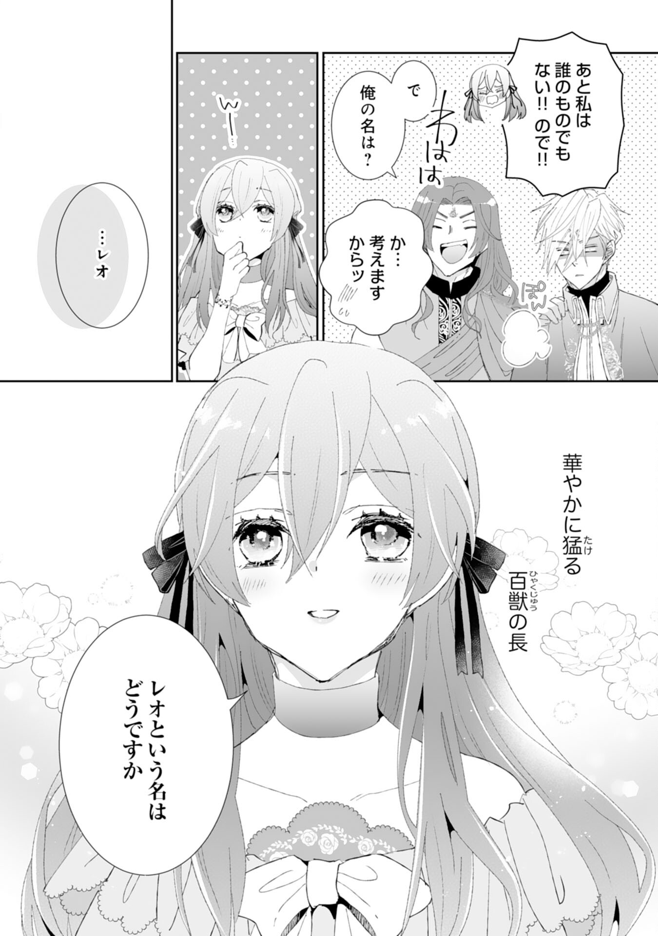 Konyaku Haki wa Honmou Desu! Seijo no Chikara ga Kaika Shita no de Watashi wa Jiyuu ni Kurashimasu - Chapter 4 - Page 14