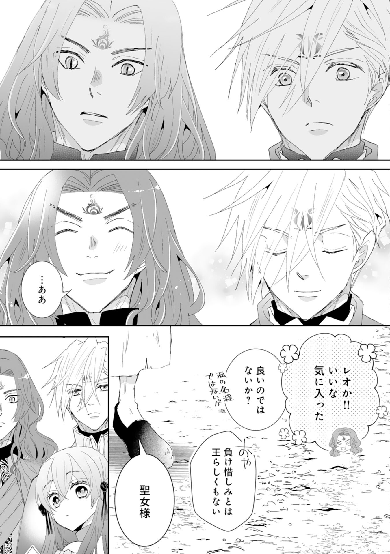 Konyaku Haki wa Honmou Desu! Seijo no Chikara ga Kaika Shita no de Watashi wa Jiyuu ni Kurashimasu - Chapter 4 - Page 15