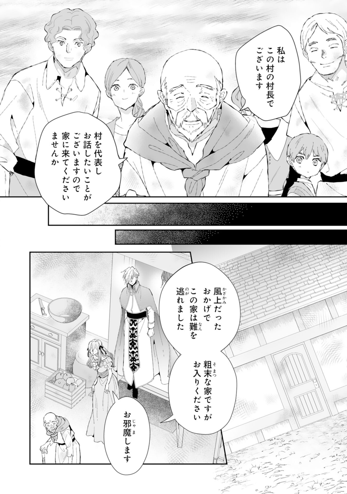 Konyaku Haki wa Honmou Desu! Seijo no Chikara ga Kaika Shita no de Watashi wa Jiyuu ni Kurashimasu - Chapter 4 - Page 16