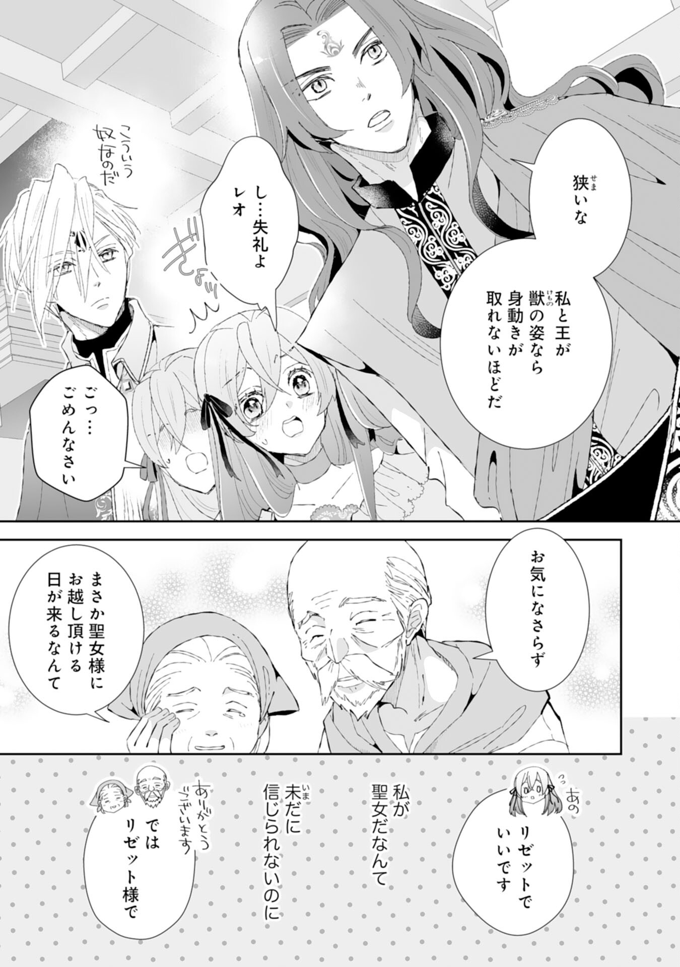 Konyaku Haki wa Honmou Desu! Seijo no Chikara ga Kaika Shita no de Watashi wa Jiyuu ni Kurashimasu - Chapter 4 - Page 17