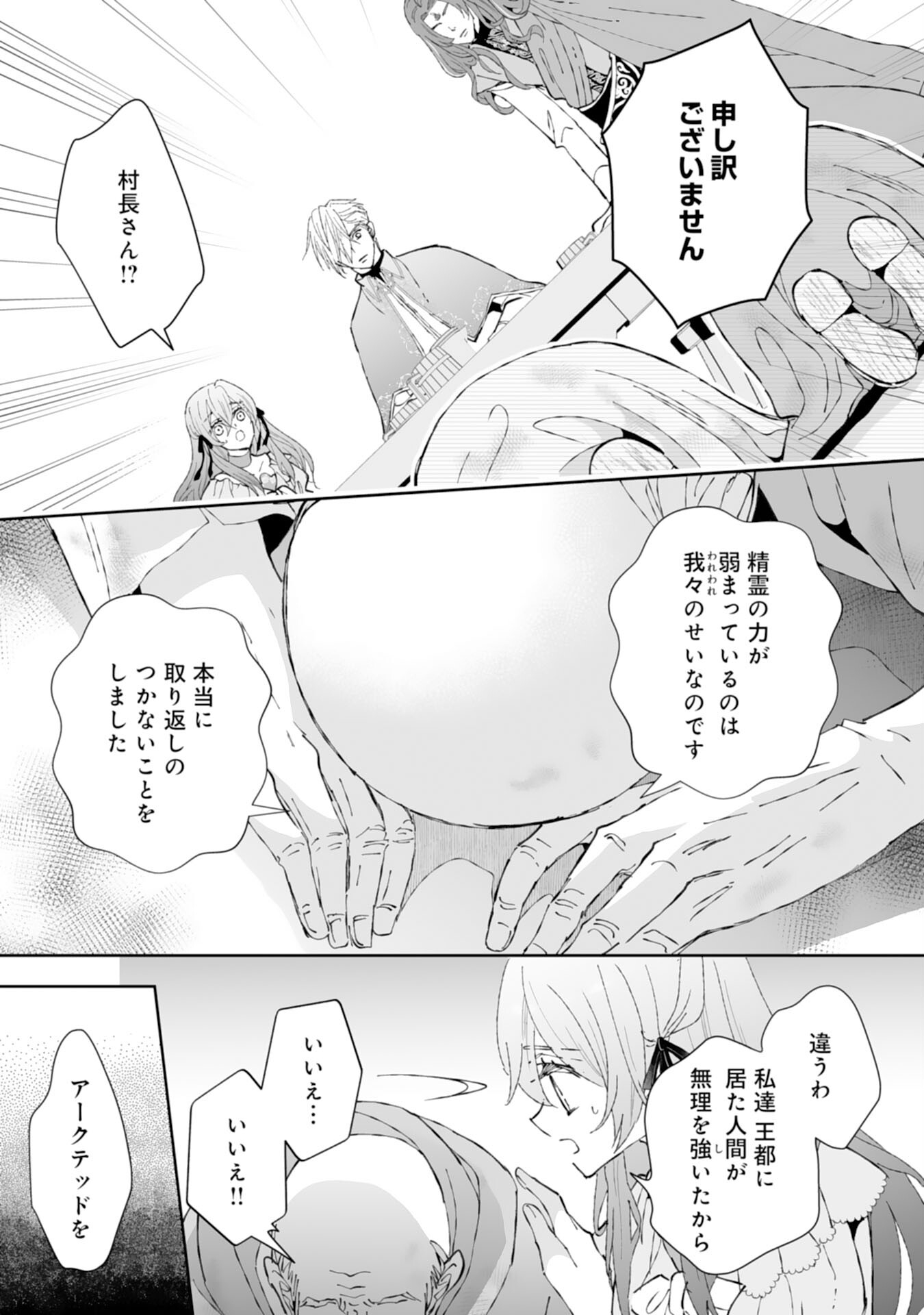 Konyaku Haki wa Honmou Desu! Seijo no Chikara ga Kaika Shita no de Watashi wa Jiyuu ni Kurashimasu - Chapter 4 - Page 19